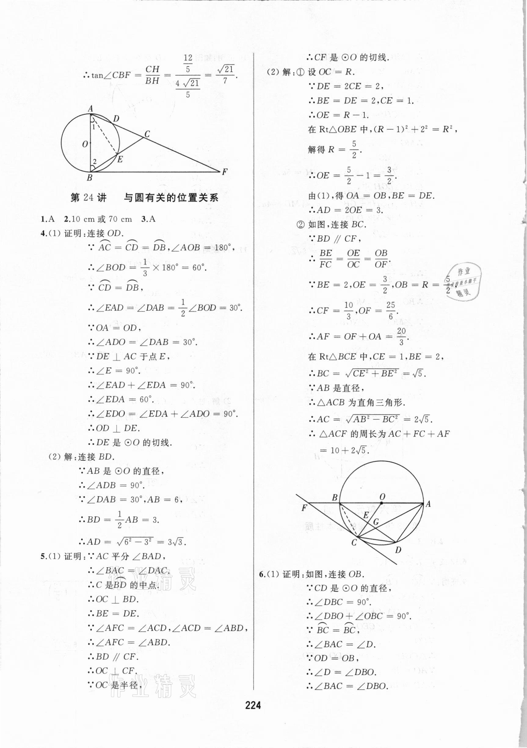 2021年龙江中考标准复习教材数学北师大版大庆专版 参考答案第14页