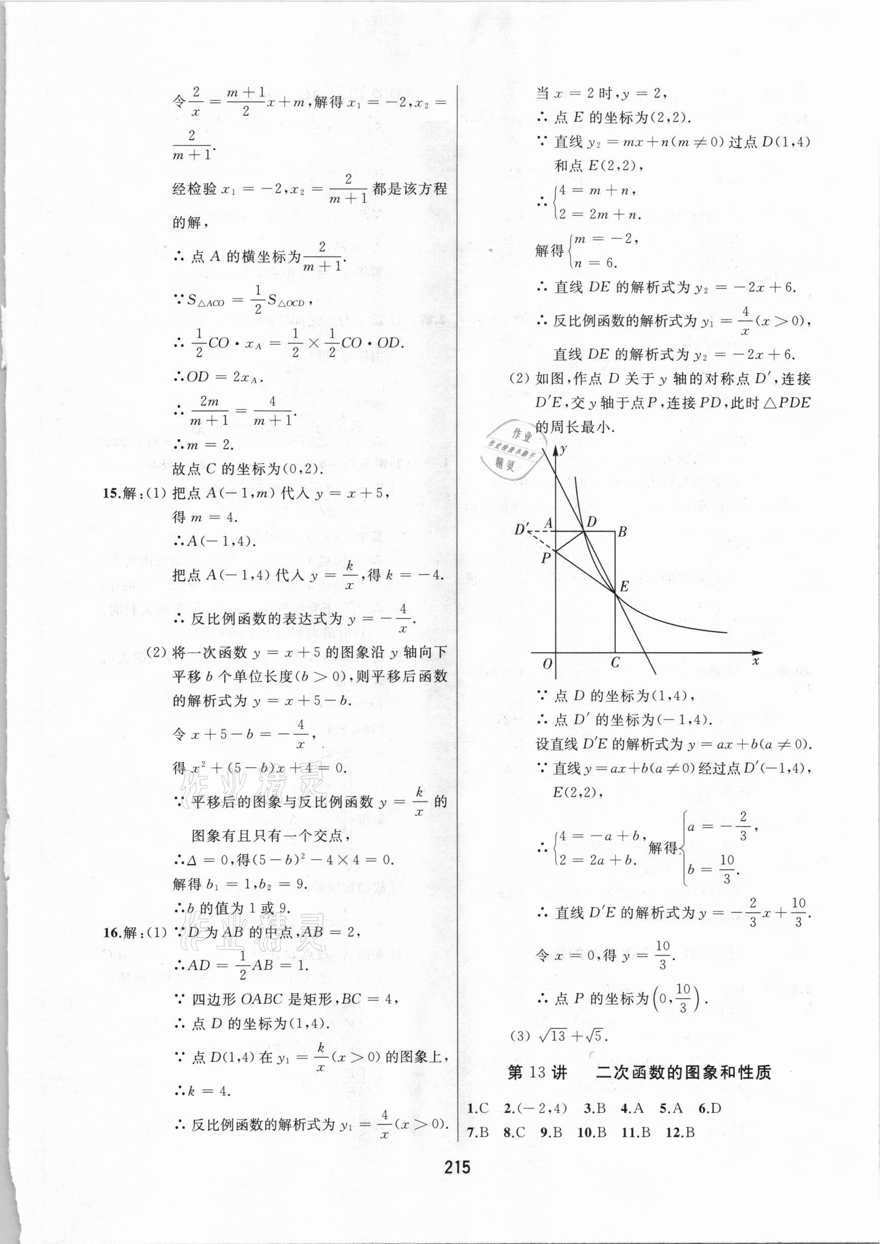 2021年龍江中考標準復習教材數(shù)學北師大版大慶專版 參考答案第5頁