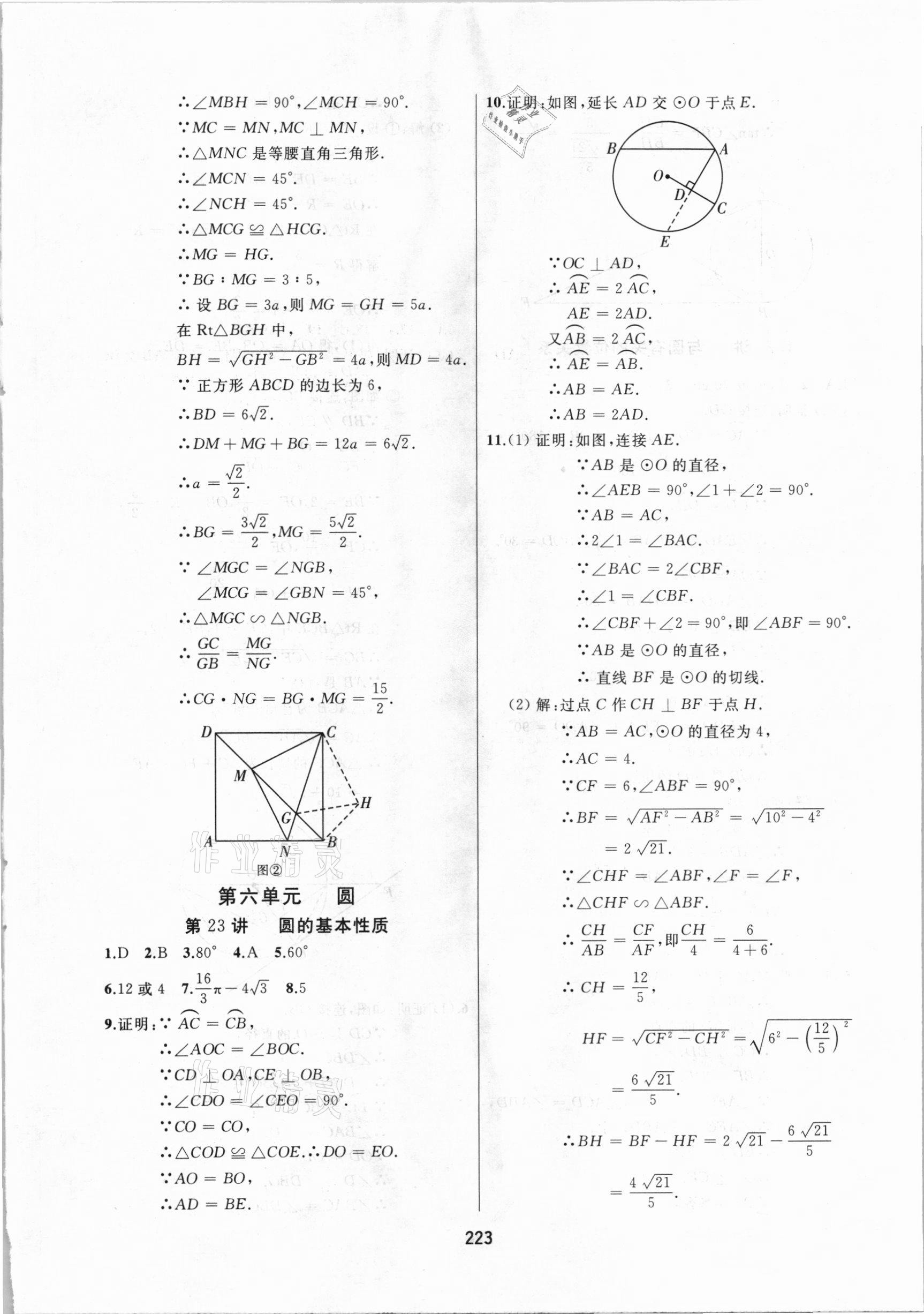 2021年龍江中考標(biāo)準(zhǔn)復(fù)習(xí)教材數(shù)學(xué)北師大版大慶專版 參考答案第13頁