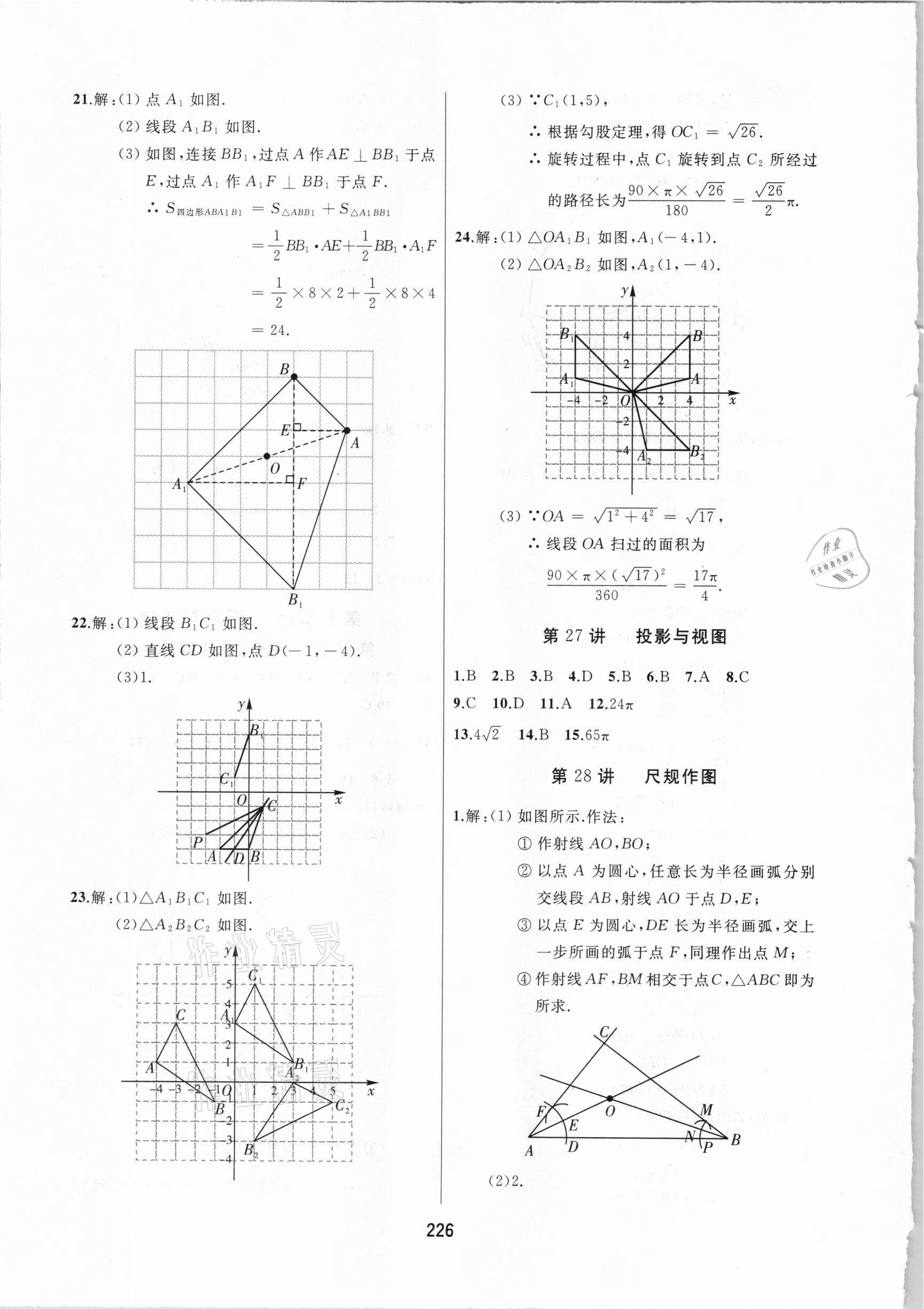 2021年龍江中考標(biāo)準(zhǔn)復(fù)習(xí)教材數(shù)學(xué)北師大版大慶專版 參考答案第16頁