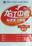 2021年龍江中考標準復習教材數學北師大版大慶專版
