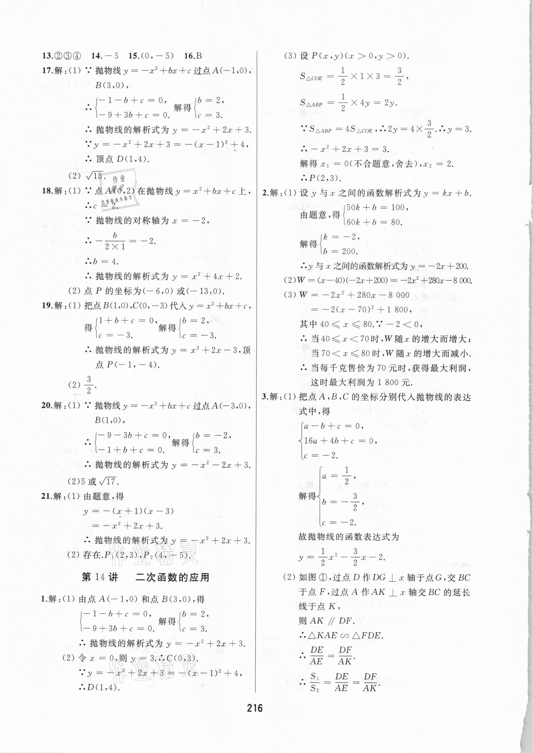 2021年龙江中考标准复习教材数学北师大版大庆专版 参考答案第6页