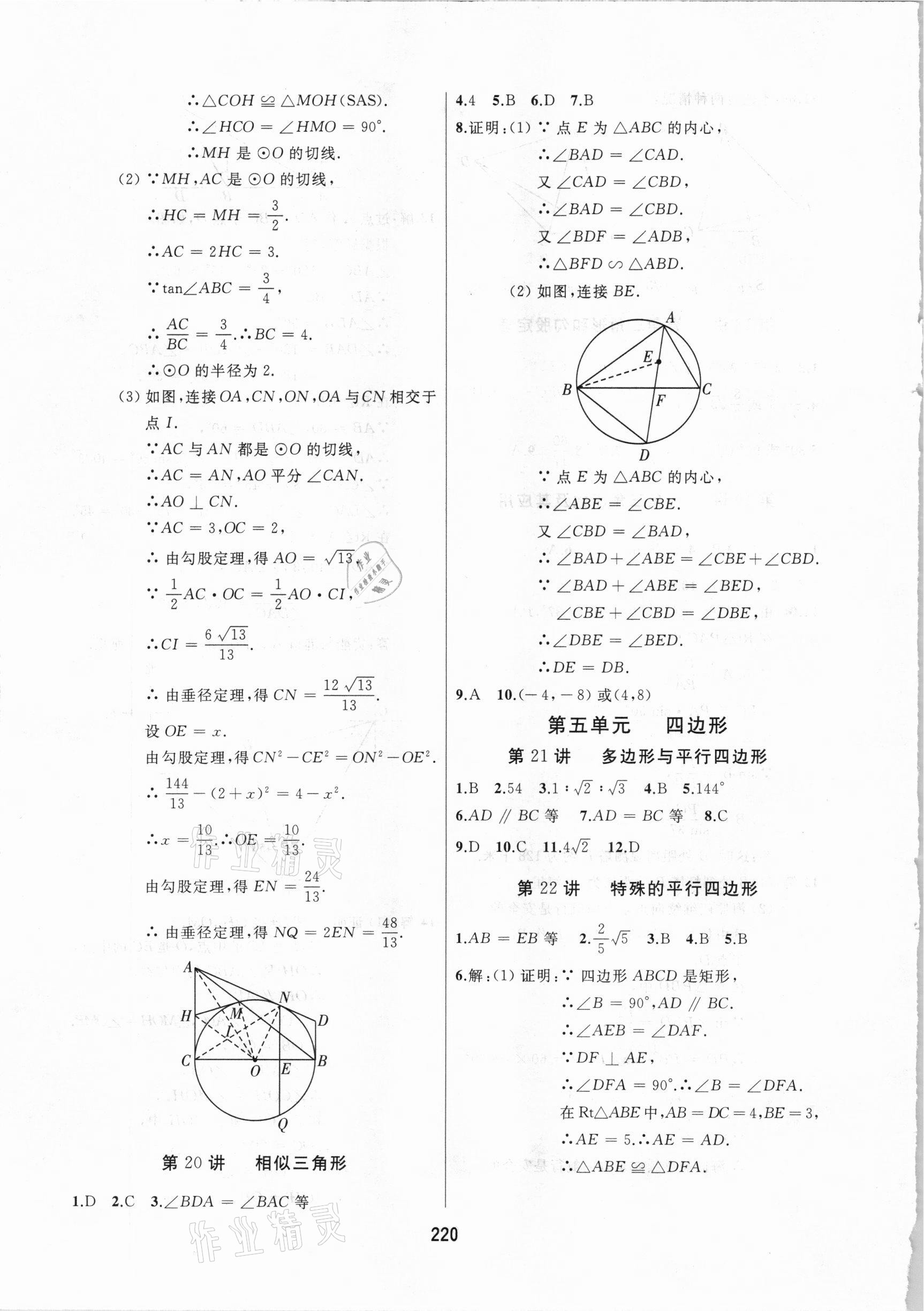 2021年龍江中考標(biāo)準(zhǔn)復(fù)習(xí)教材數(shù)學(xué)北師大版大慶專版 參考答案第10頁