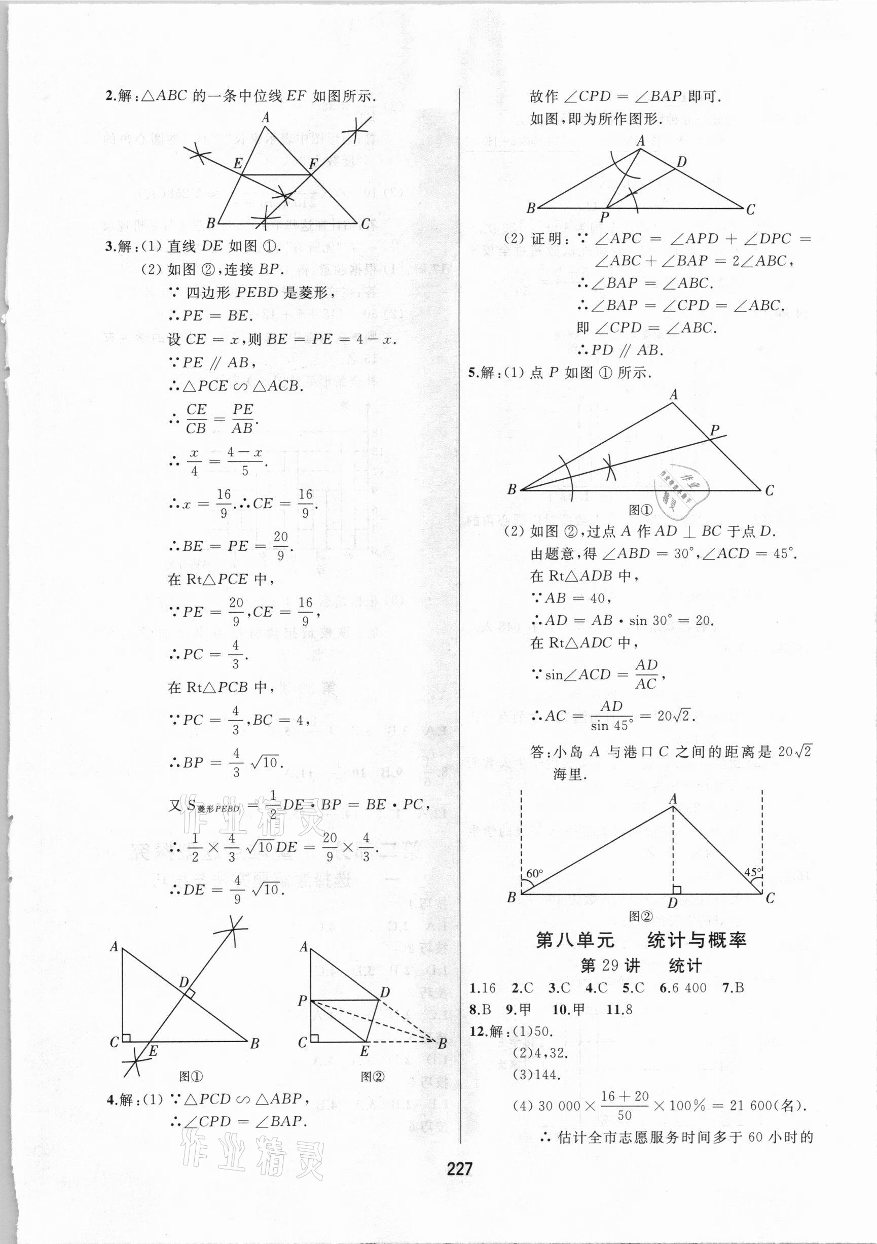 2021年龍江中考標準復(fù)習(xí)教材數(shù)學(xué)北師大版大慶專版 參考答案第17頁