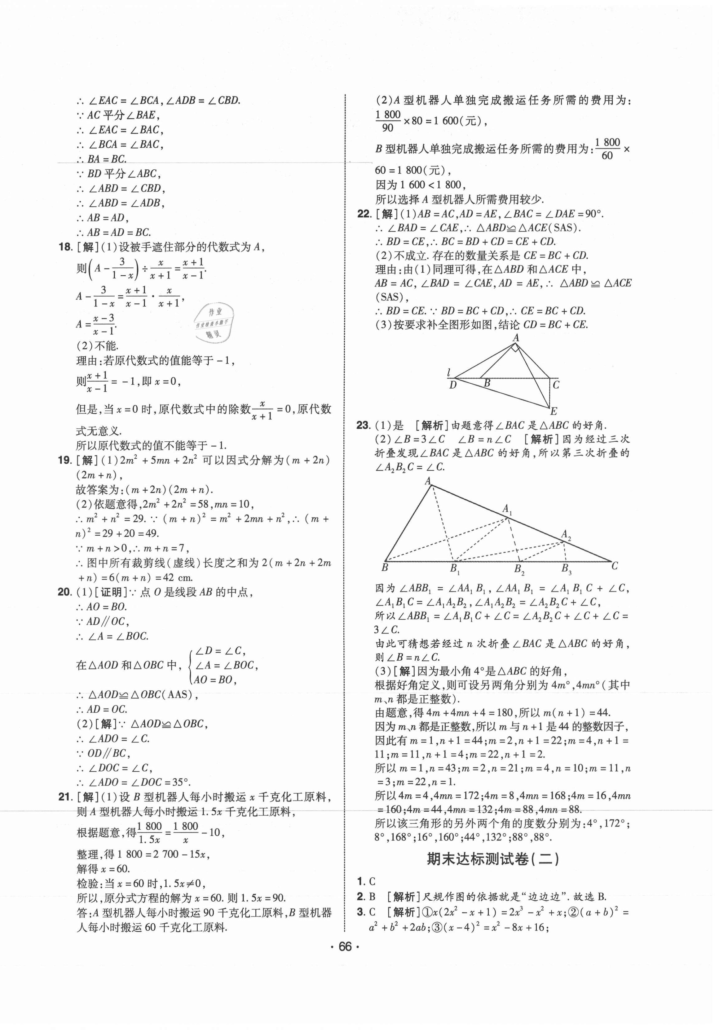 2020年期末99加1活頁(yè)卷八年級(jí)數(shù)學(xué)上冊(cè)人教版山西專版 第2頁(yè)