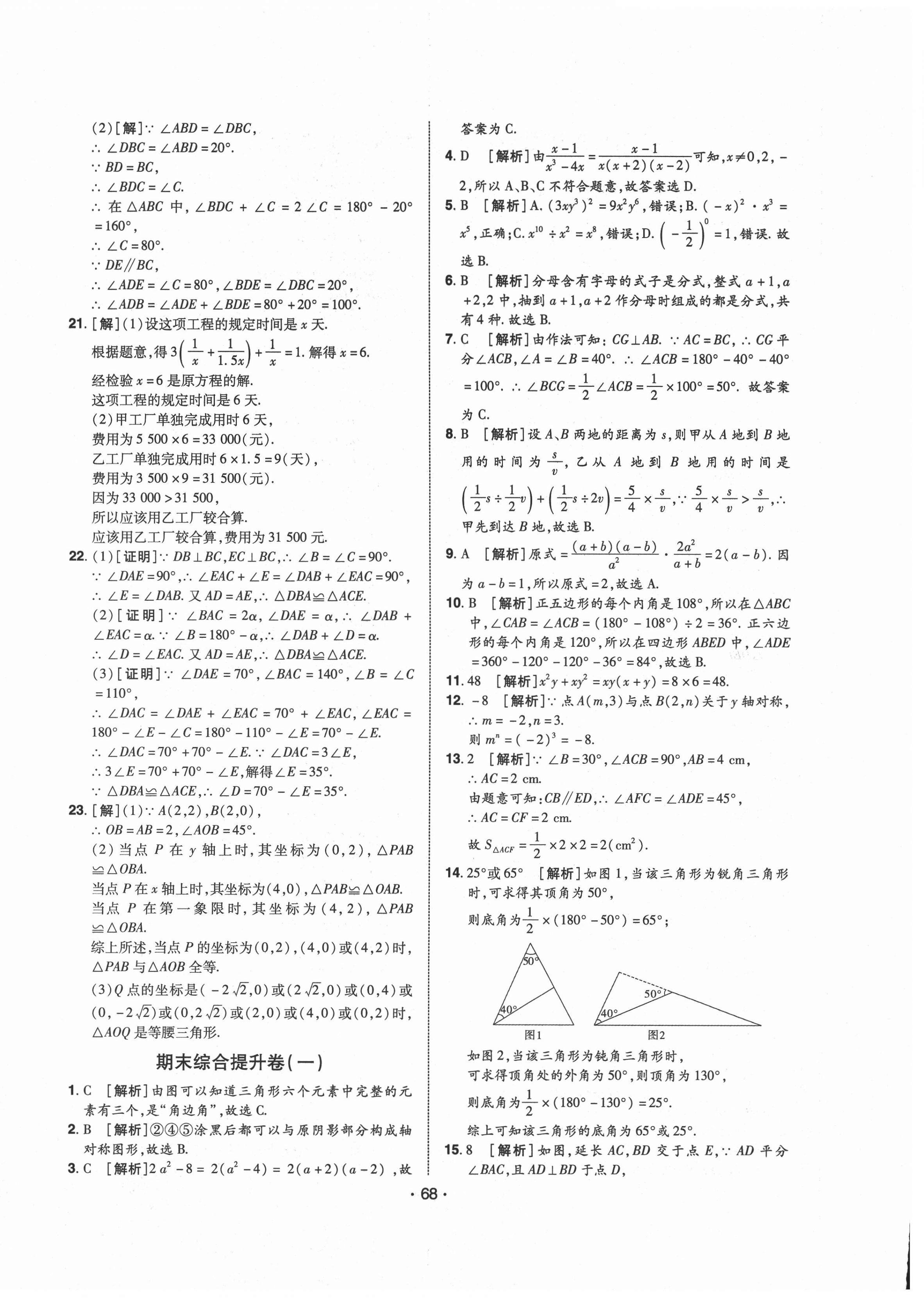 2020年期末99加1活頁(yè)卷八年級(jí)數(shù)學(xué)上冊(cè)人教版山西專版 第4頁(yè)