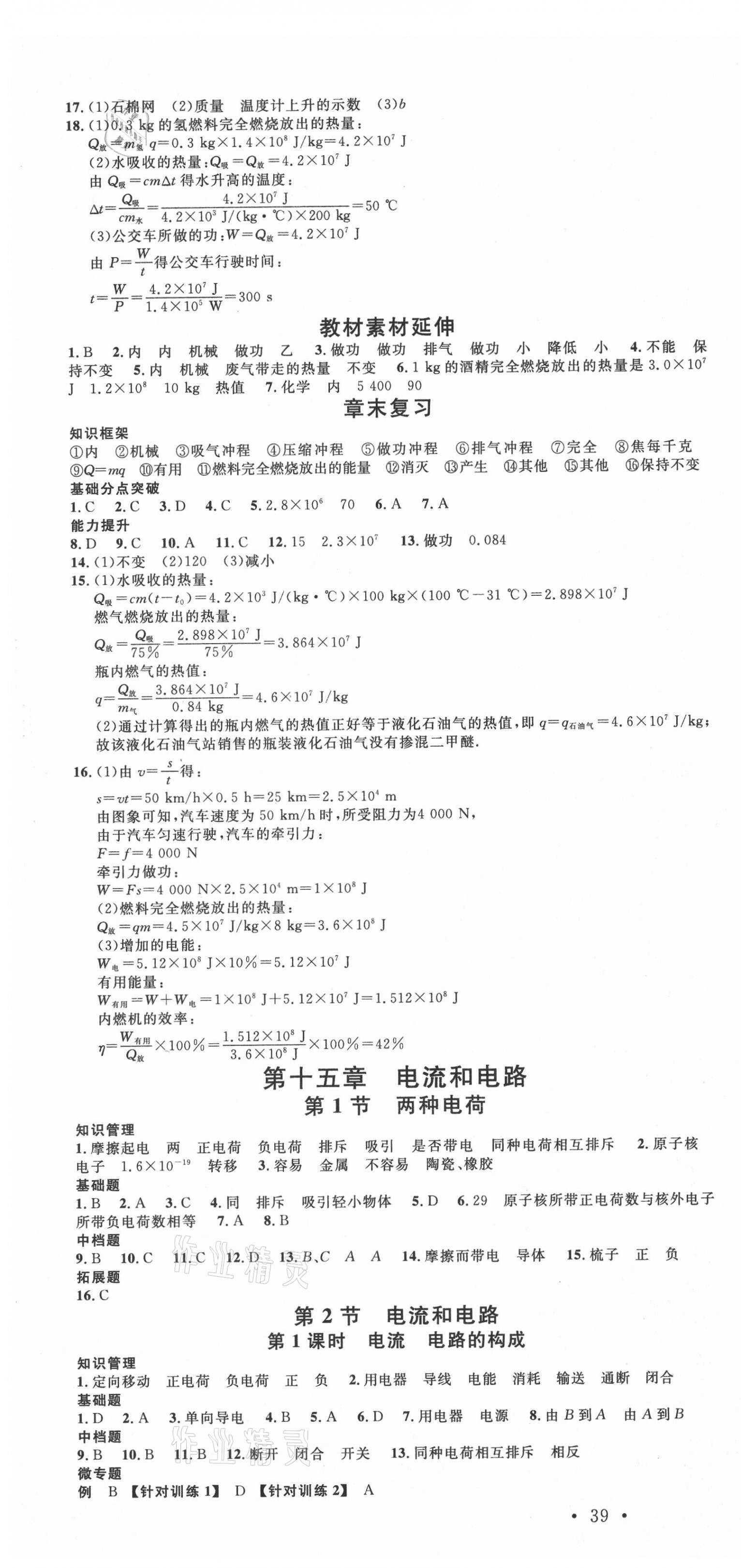 2020年名校課堂九年級物理上冊人教版四川專版 第4頁