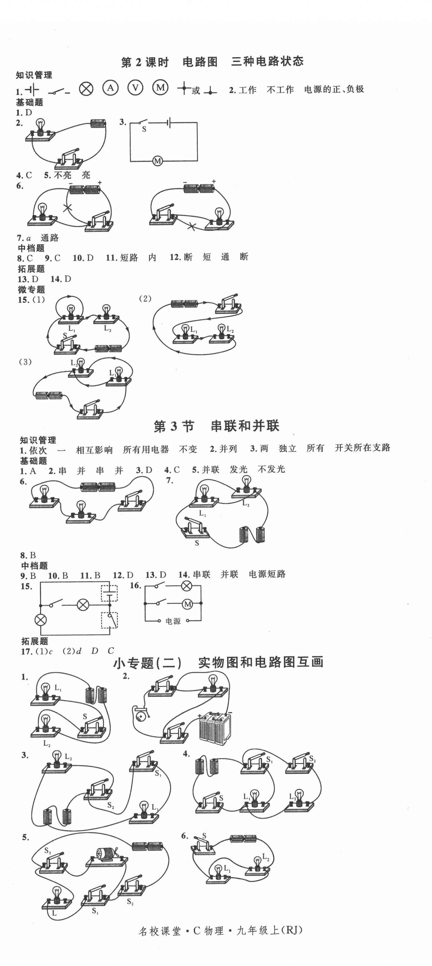 2020年名校課堂九年級(jí)物理上冊(cè)人教版四川專版 第5頁(yè)