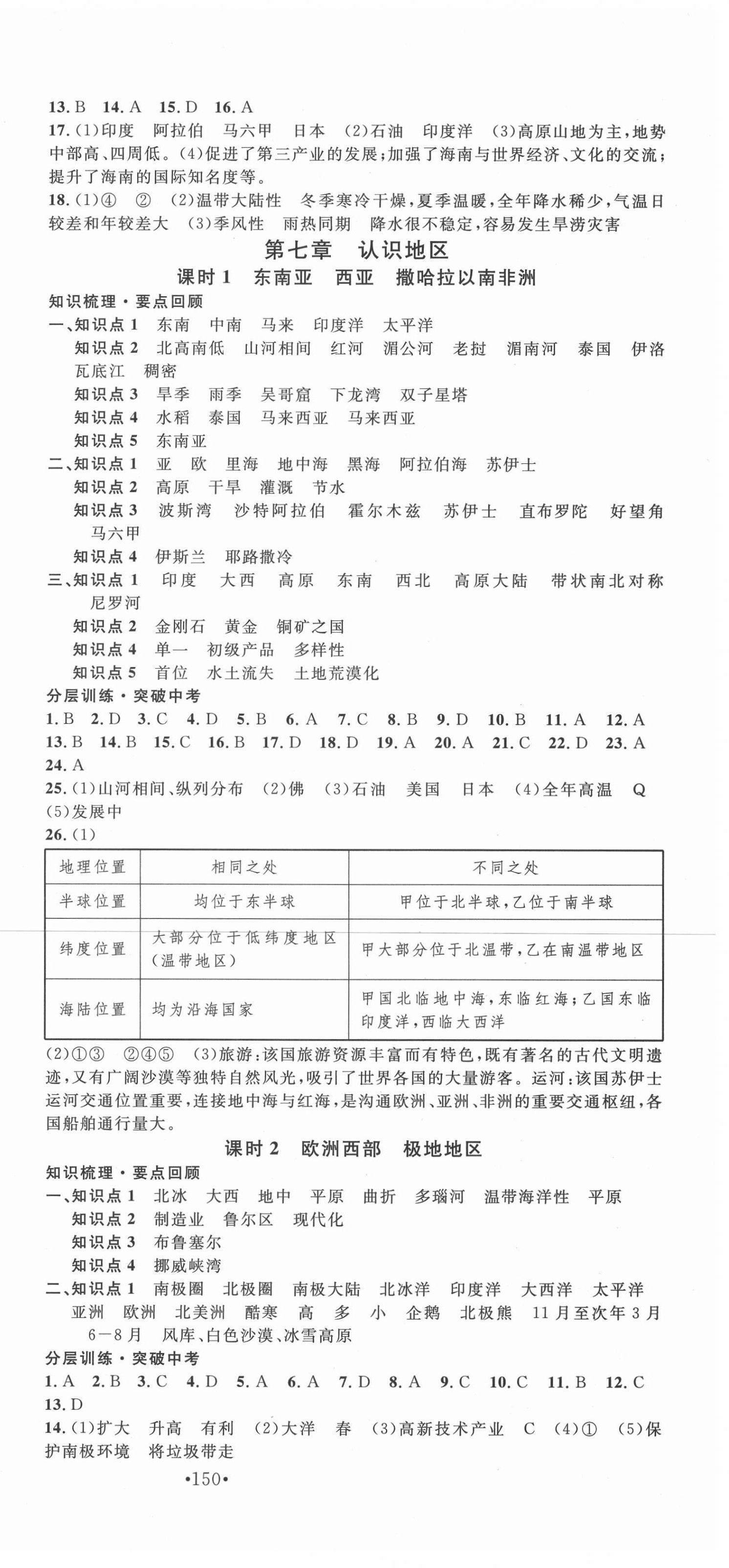 2021年火線100天中考滾動復(fù)習(xí)法地理1中考青海專版 參考答案第3頁