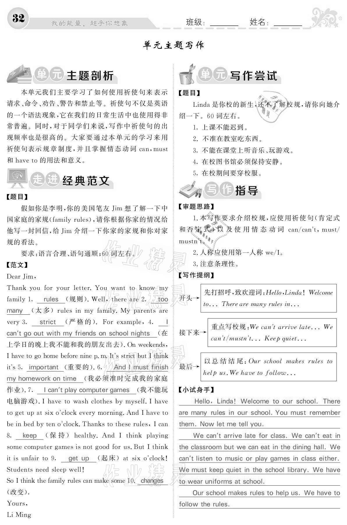 2021年課堂點(diǎn)睛七年級英語下冊人教版寧夏專版 參考答案第32頁