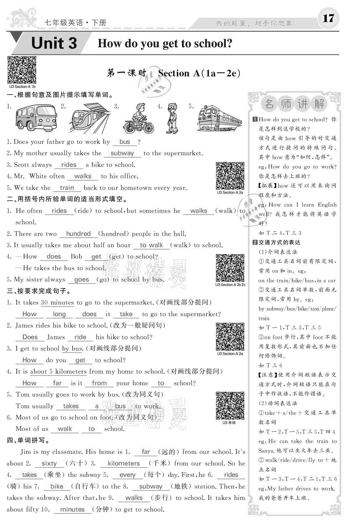 2021年課堂點(diǎn)睛七年級英語下冊人教版寧夏專版 參考答案第17頁