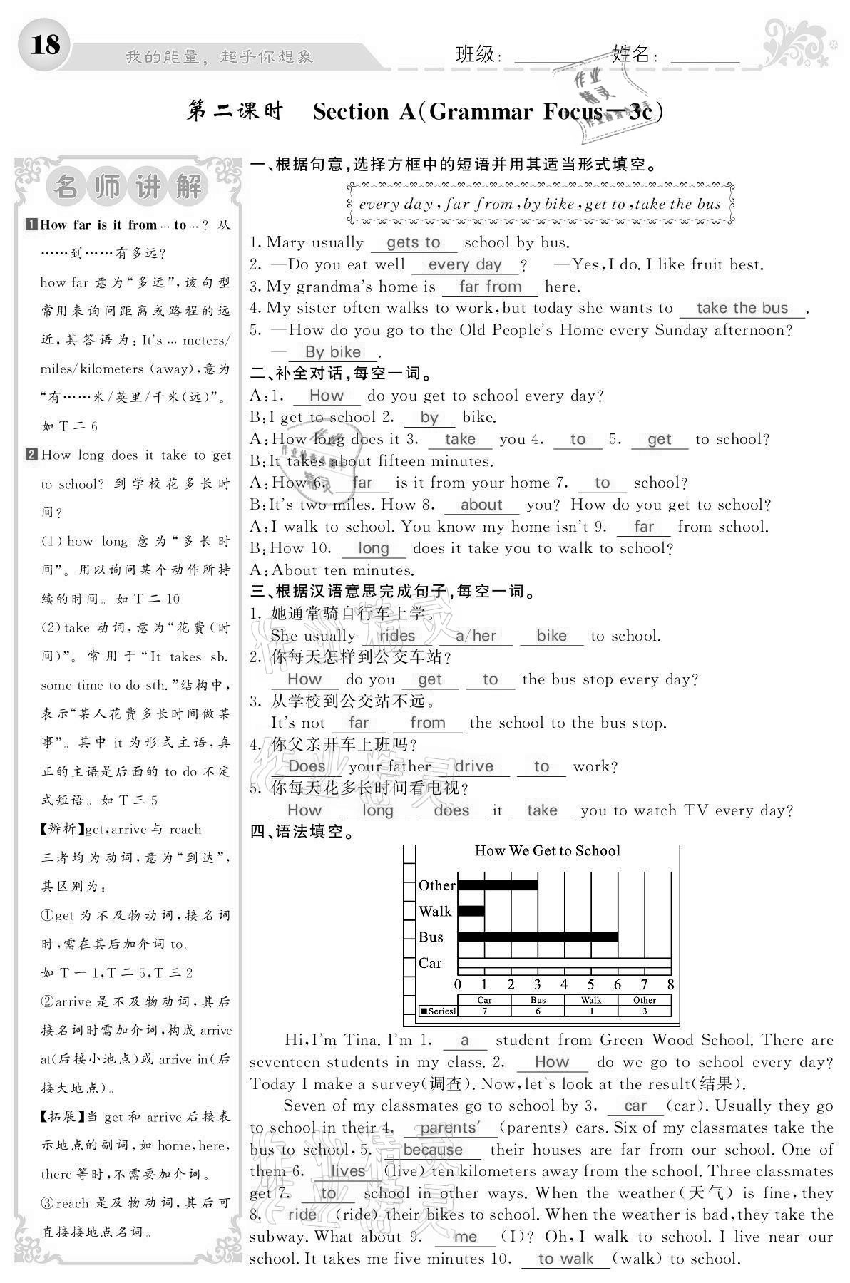 2021年課堂點(diǎn)睛七年級(jí)英語(yǔ)下冊(cè)人教版寧夏專(zhuān)版 參考答案第18頁(yè)