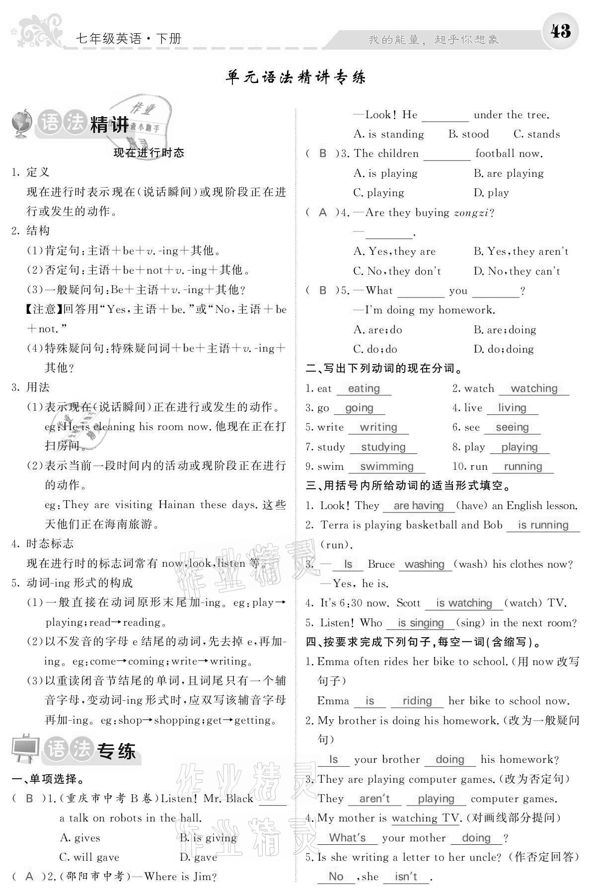 2021年課堂點(diǎn)睛七年級(jí)英語下冊(cè)人教版寧夏專版 參考答案第43頁