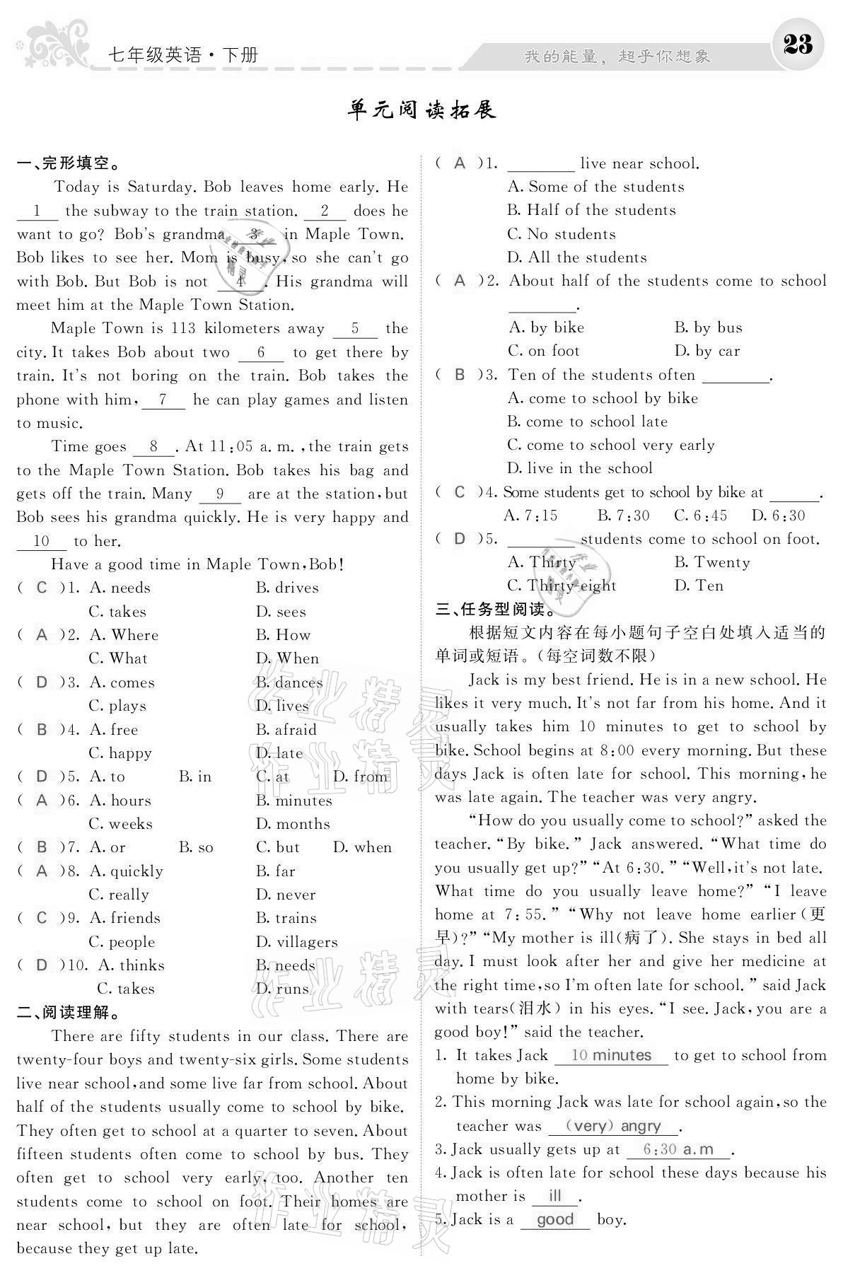 2021年課堂點(diǎn)睛七年級(jí)英語(yǔ)下冊(cè)人教版寧夏專版 參考答案第23頁(yè)