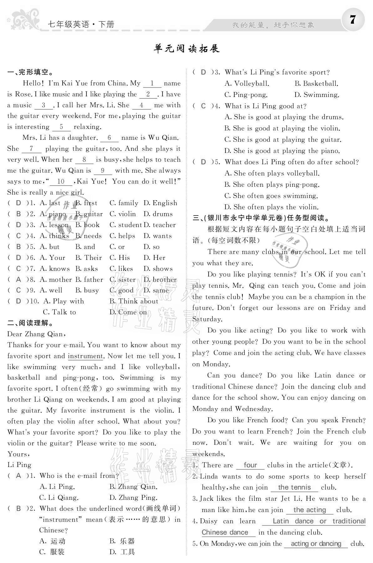 2021年課堂點(diǎn)睛七年級英語下冊人教版寧夏專版 參考答案第7頁