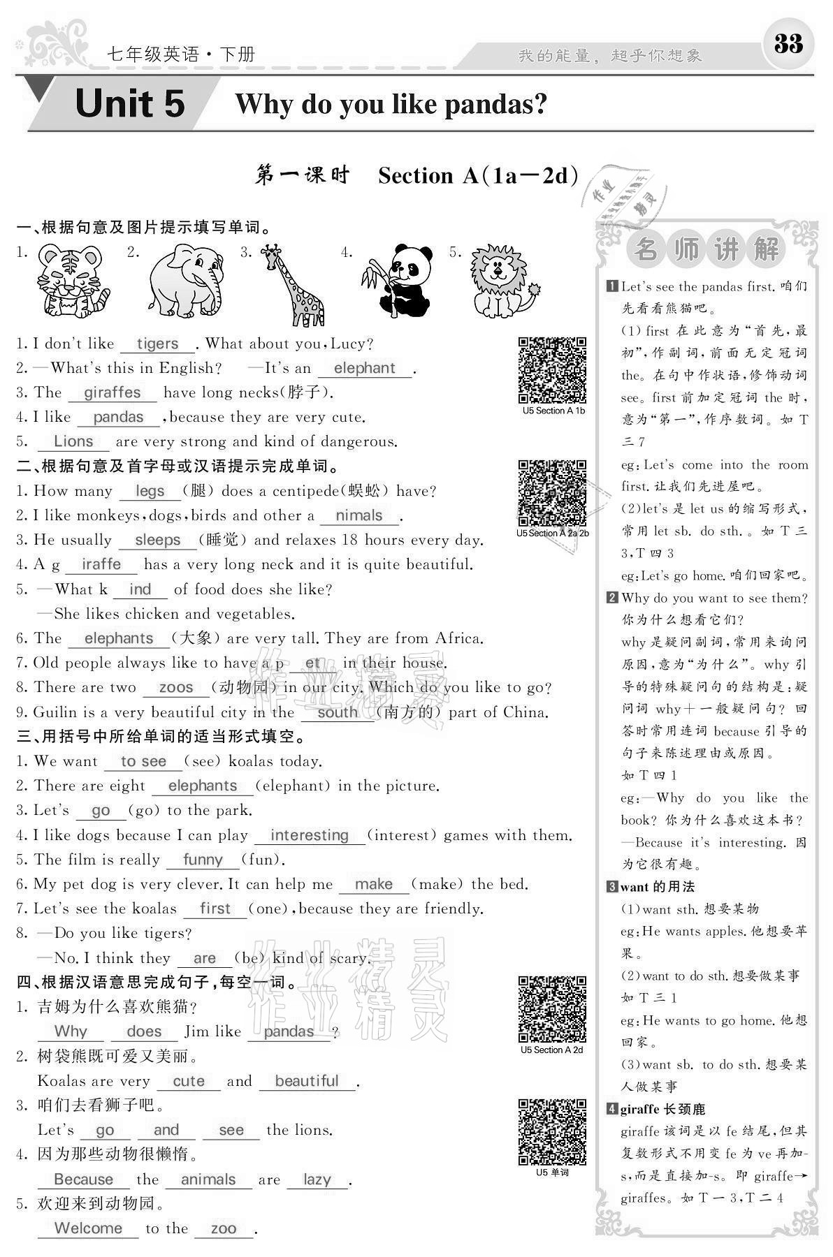 2021年課堂點(diǎn)睛七年級英語下冊人教版寧夏專版 參考答案第33頁