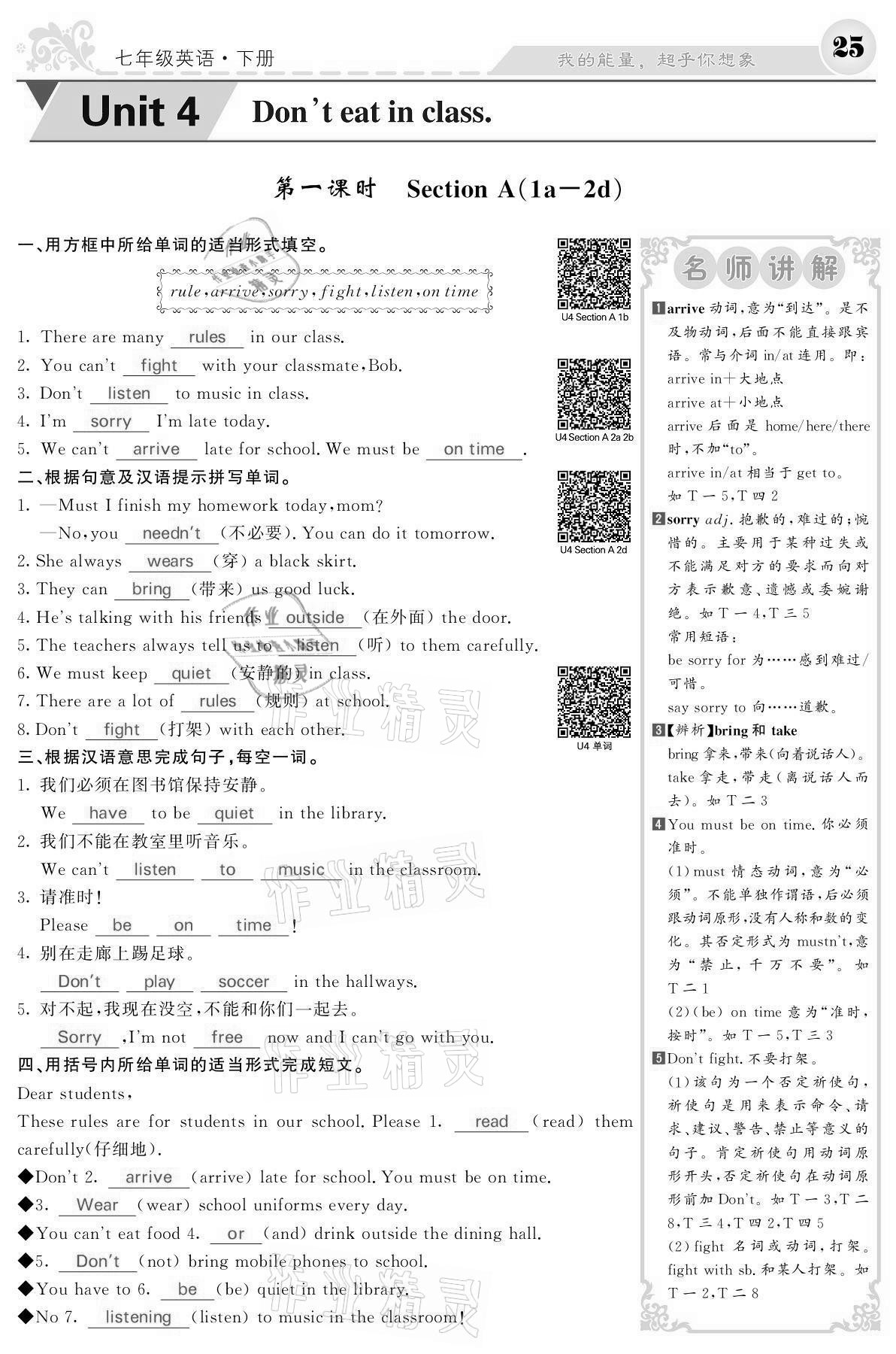 2021年課堂點(diǎn)睛七年級英語下冊人教版寧夏專版 參考答案第25頁