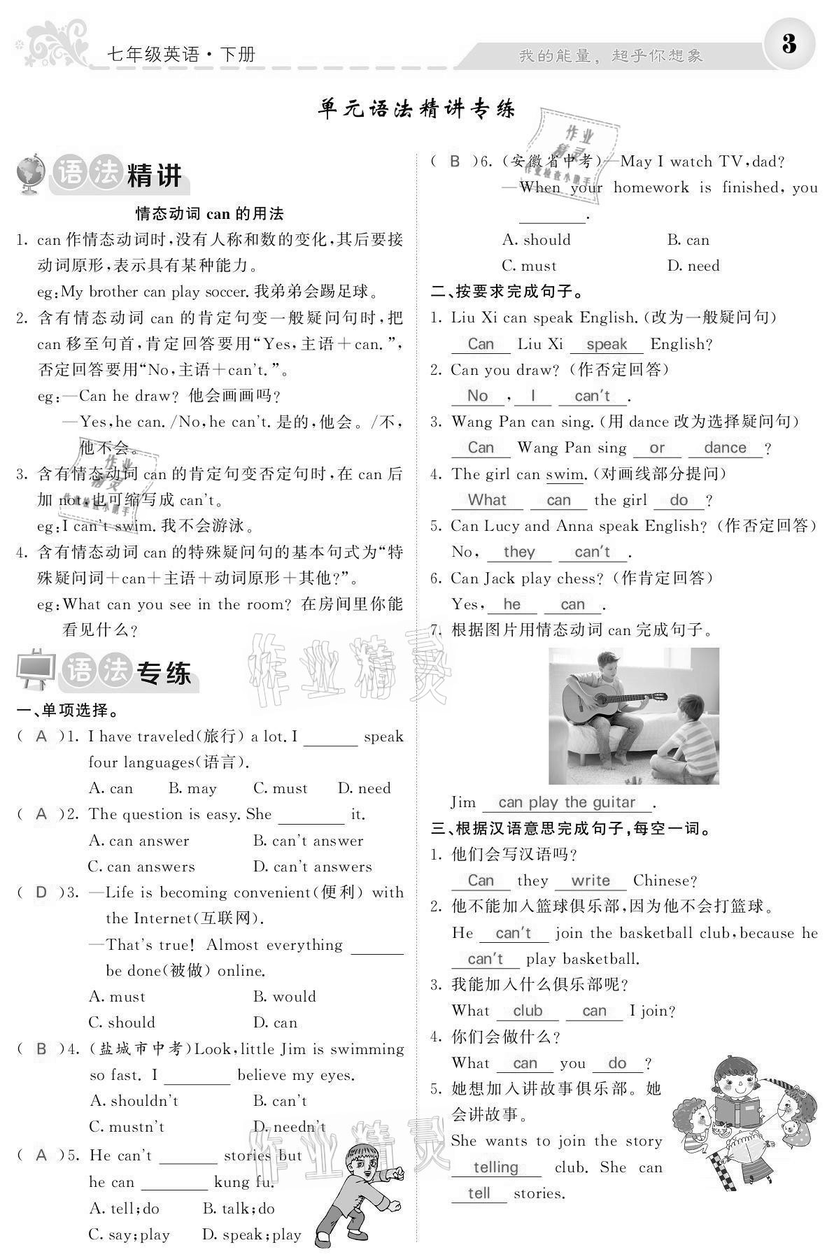 2021年課堂點睛七年級英語下冊人教版寧夏專版 參考答案第3頁