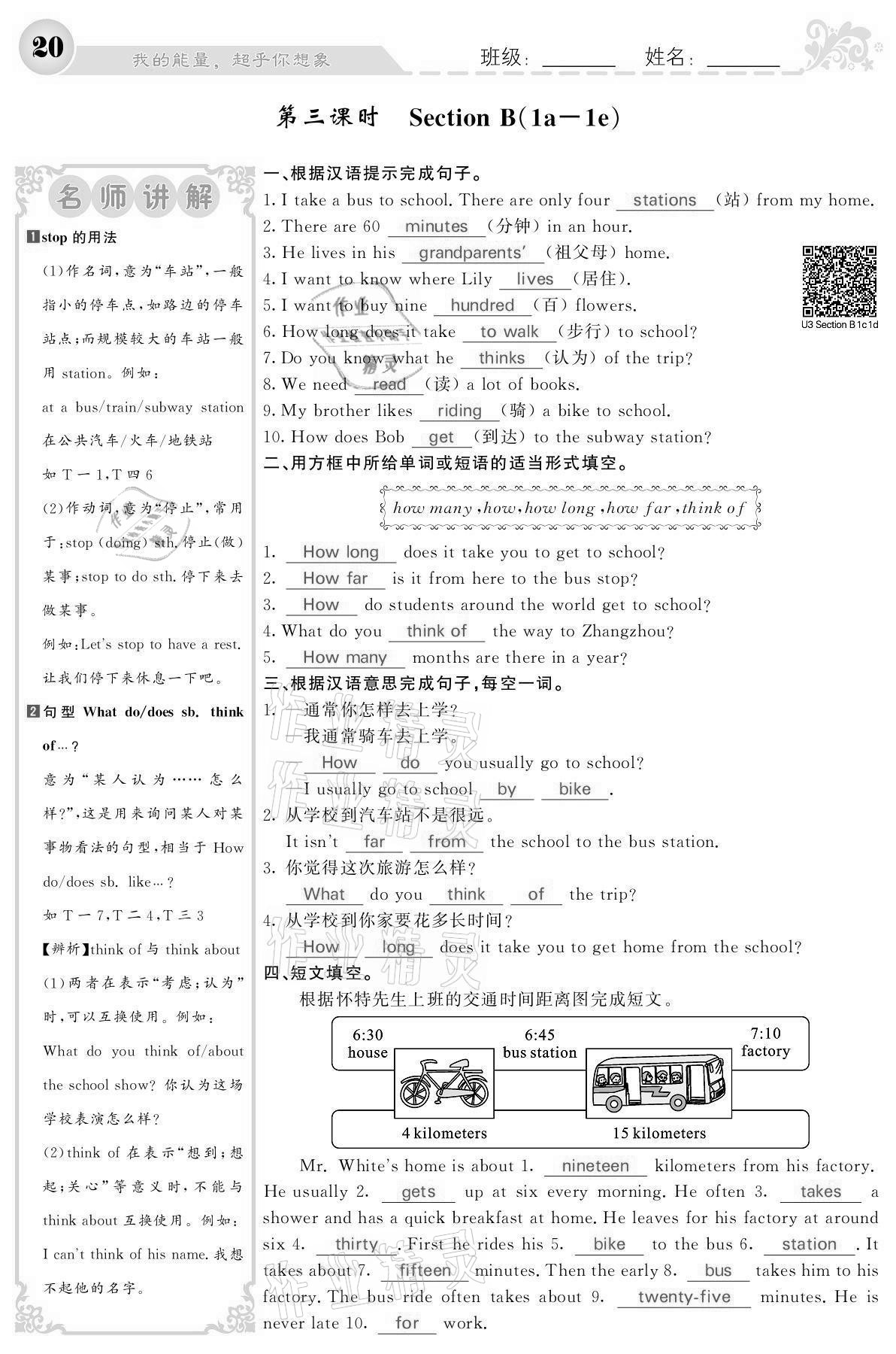 2021年課堂點睛七年級英語下冊人教版寧夏專版 參考答案第20頁