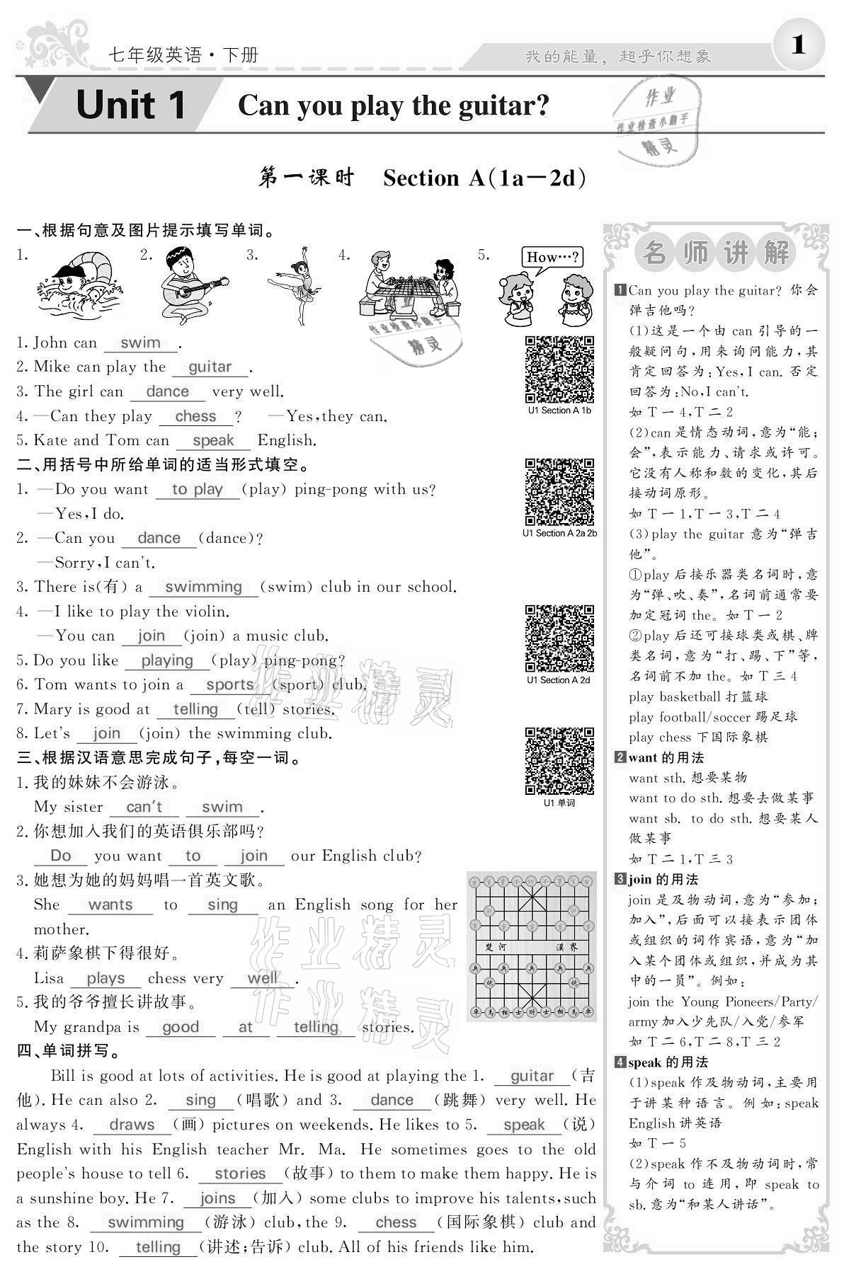 2021年課堂點(diǎn)睛七年級(jí)英語(yǔ)下冊(cè)人教版寧夏專(zhuān)版 參考答案第1頁(yè)