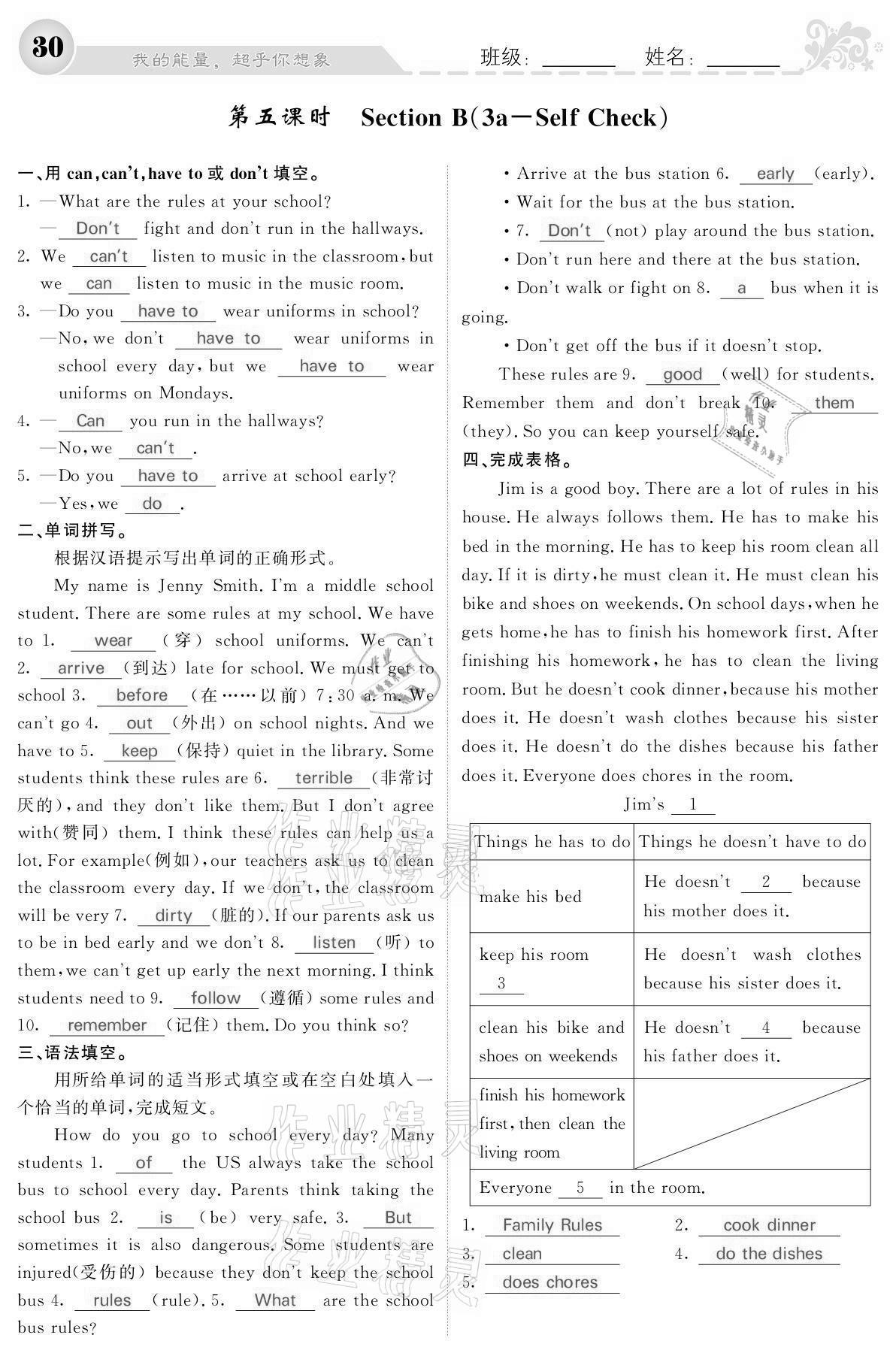 2021年課堂點(diǎn)睛七年級(jí)英語(yǔ)下冊(cè)人教版寧夏專版 參考答案第30頁(yè)