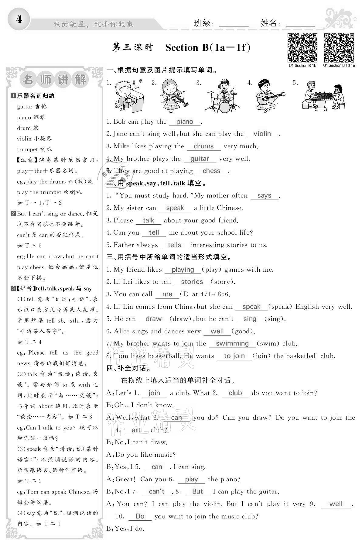 2021年課堂點(diǎn)睛七年級(jí)英語(yǔ)下冊(cè)人教版寧夏專版 參考答案第4頁(yè)