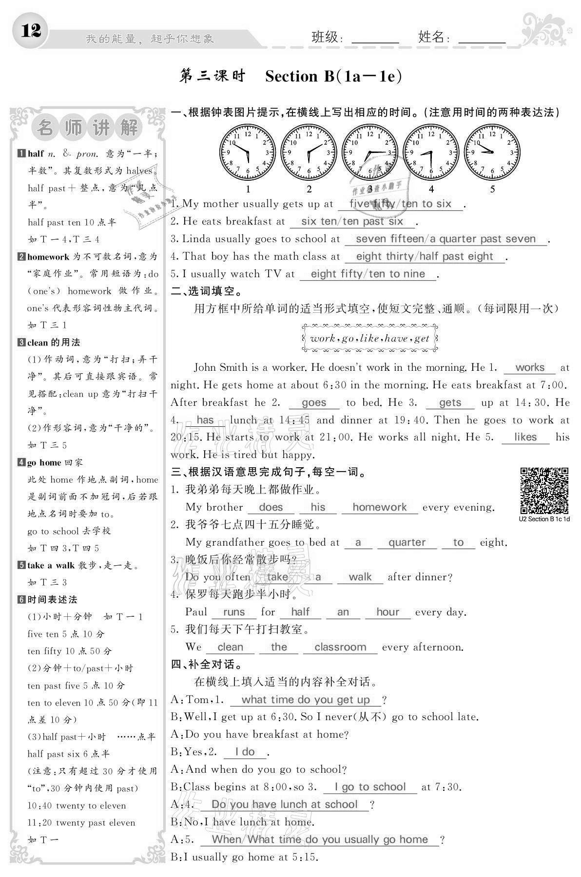 2021年課堂點(diǎn)睛七年級英語下冊人教版寧夏專版 參考答案第12頁