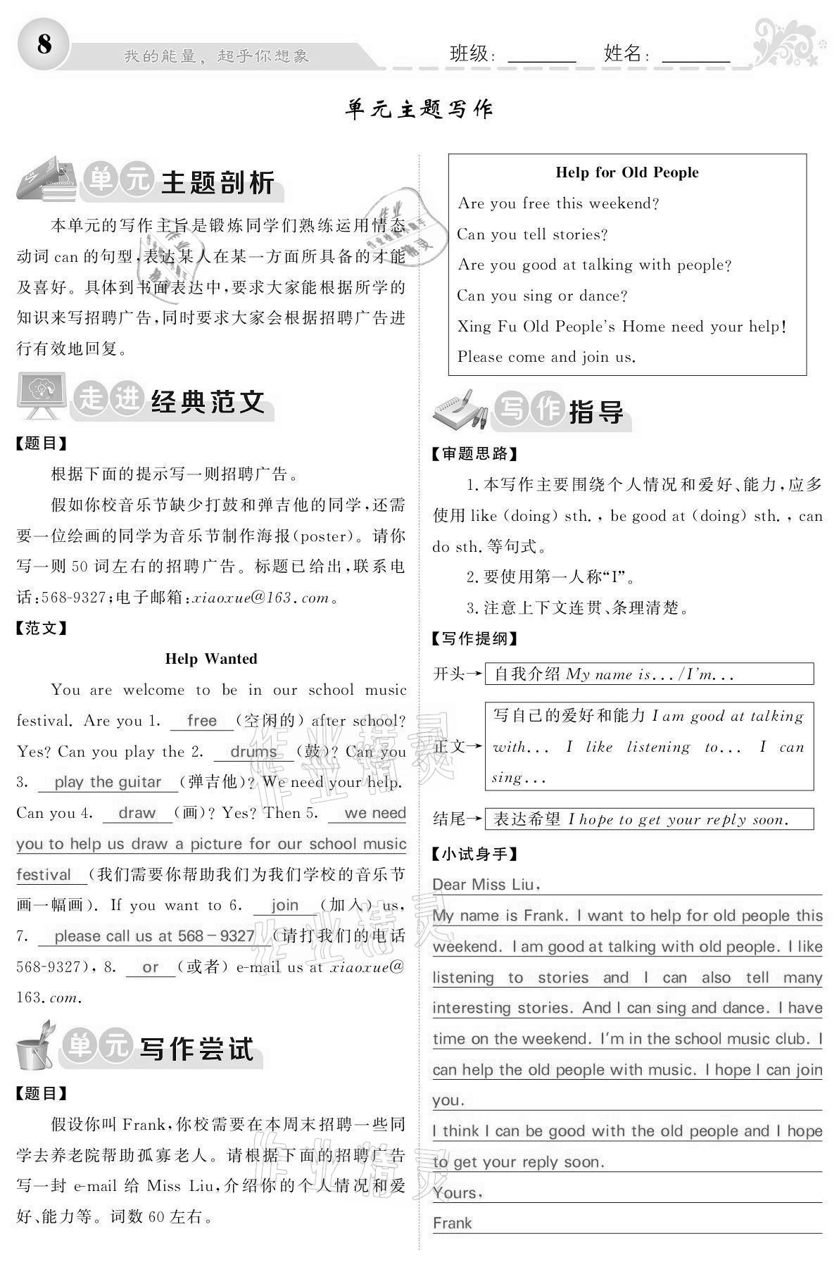 2021年課堂點(diǎn)睛七年級英語下冊人教版寧夏專版 參考答案第8頁