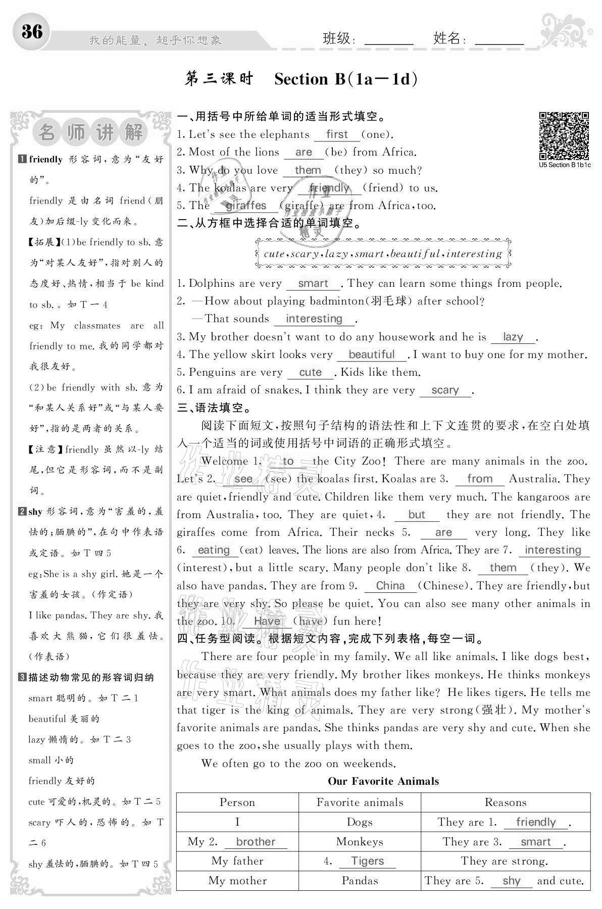 2021年課堂點(diǎn)睛七年級(jí)英語下冊(cè)人教版寧夏專版 參考答案第36頁(yè)