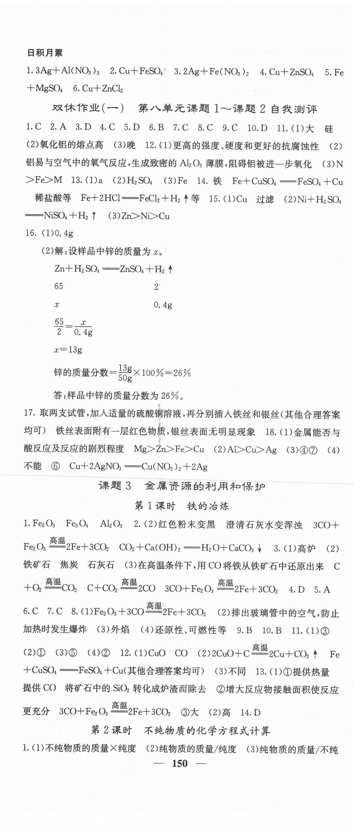 2021年課堂點睛九年級化學(xué)下冊人教版寧夏專版 第2頁