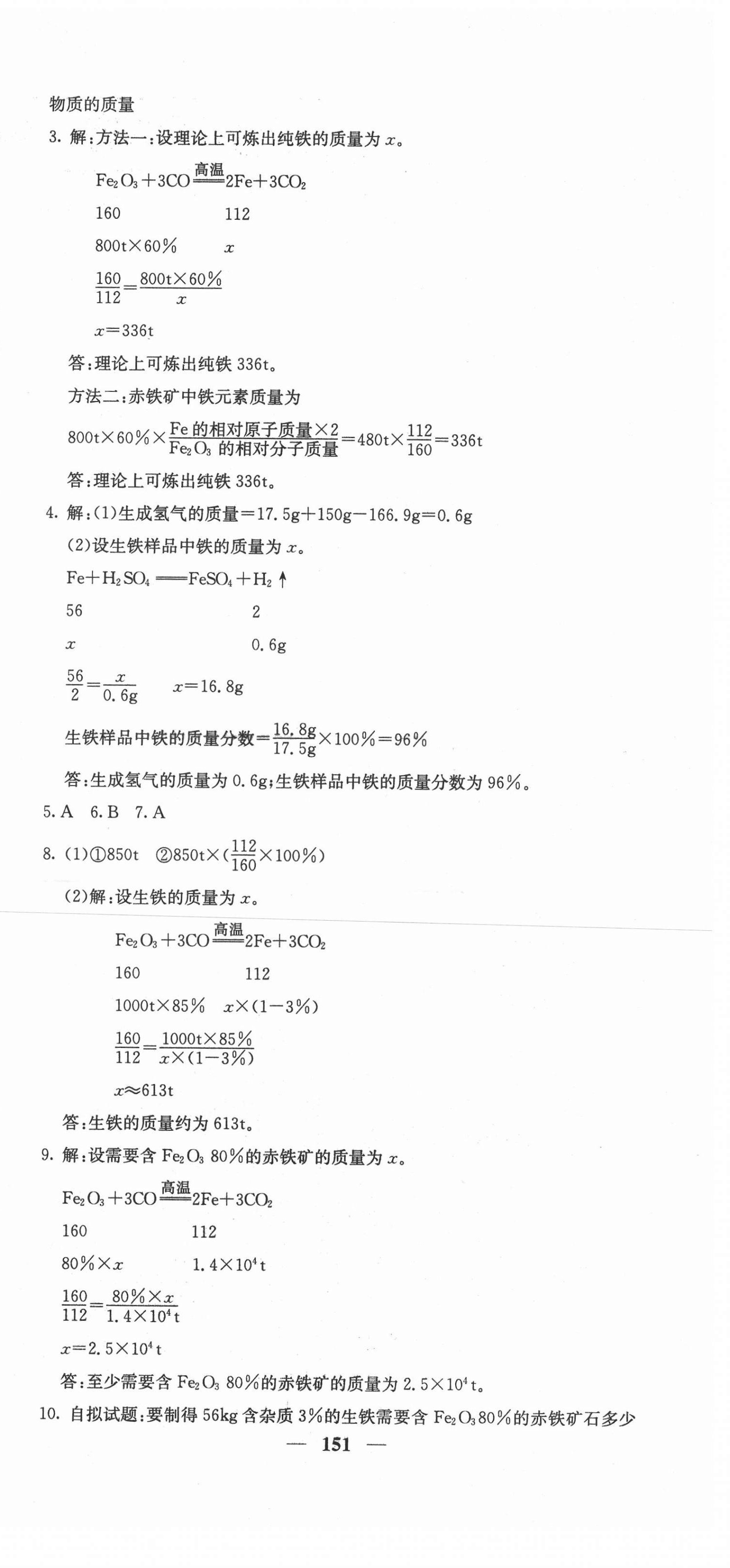 2021年課堂點睛九年級化學(xué)下冊人教版寧夏專版 第3頁