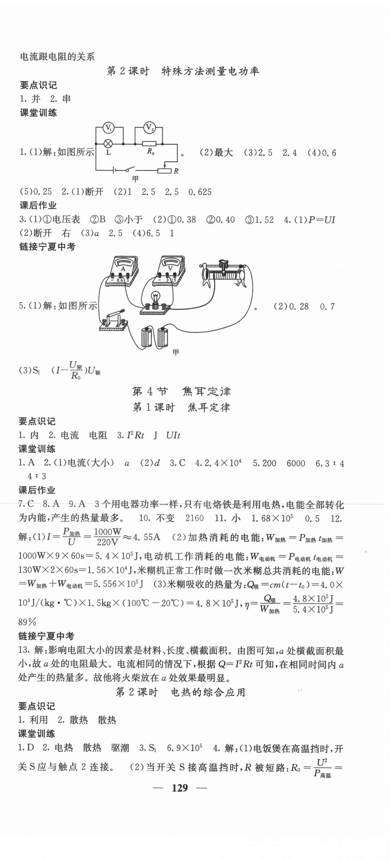 2021年課堂點睛九年級物理下冊人教版寧夏專版 第3頁