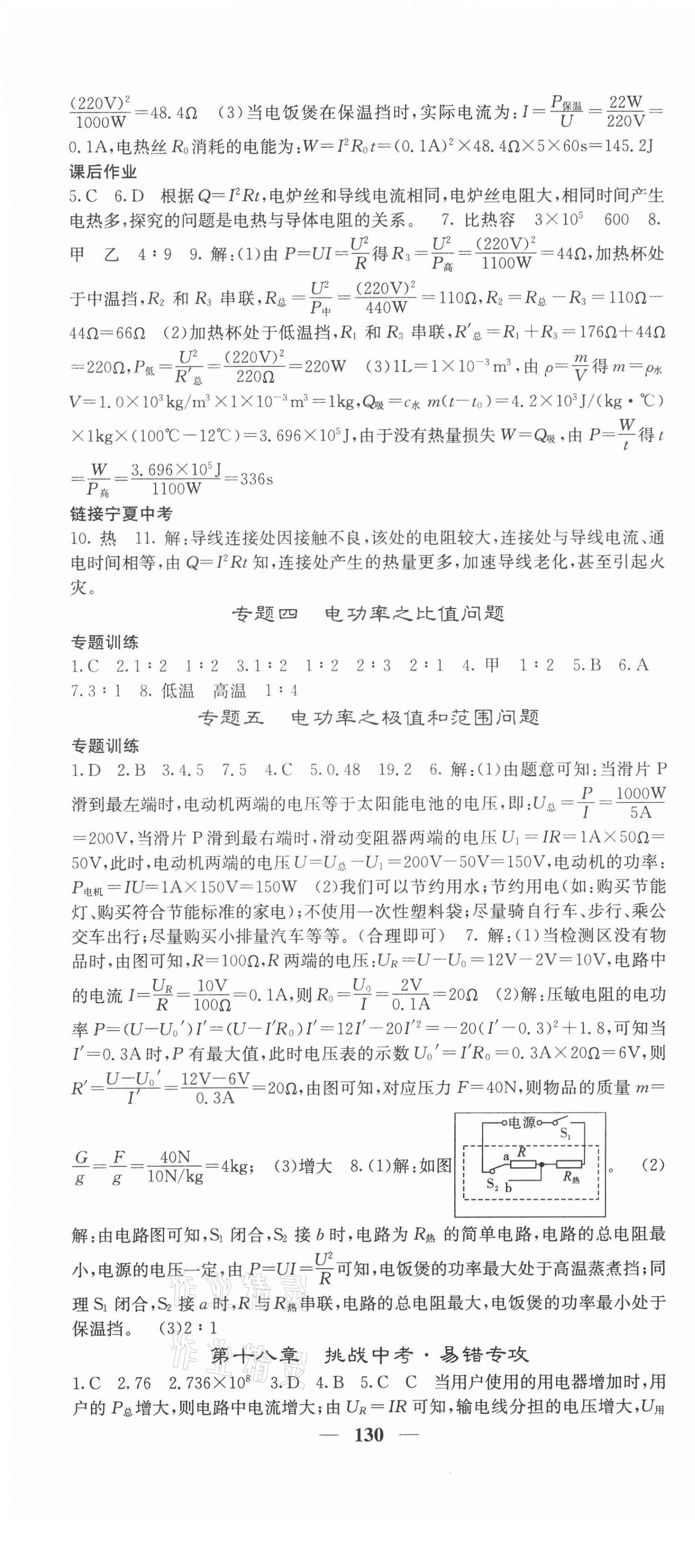 2021年課堂點睛九年級物理下冊人教版寧夏專版 第4頁