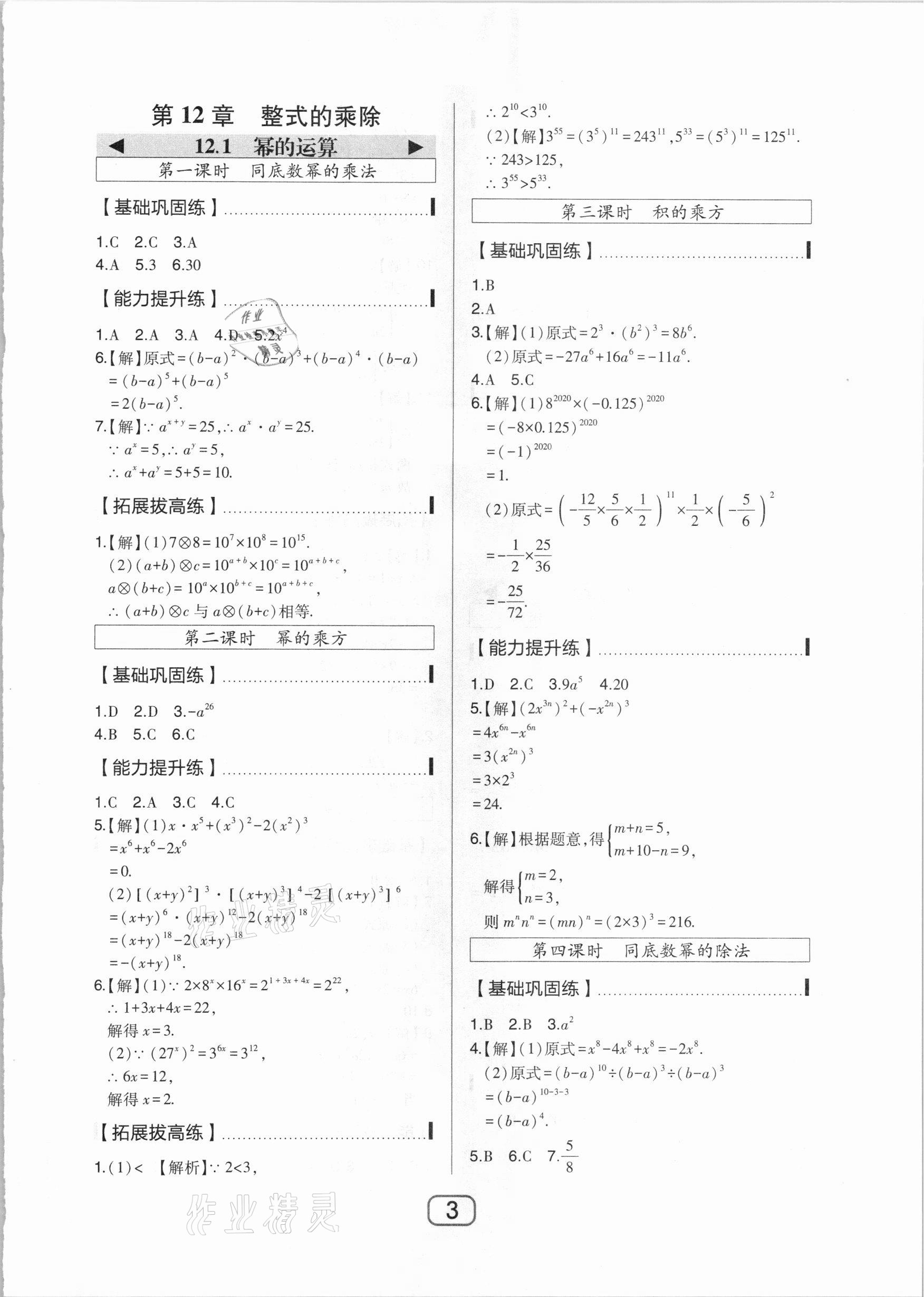 2020年北大綠卡八年級數(shù)學(xué)上冊華東師大版 參考答案第3頁