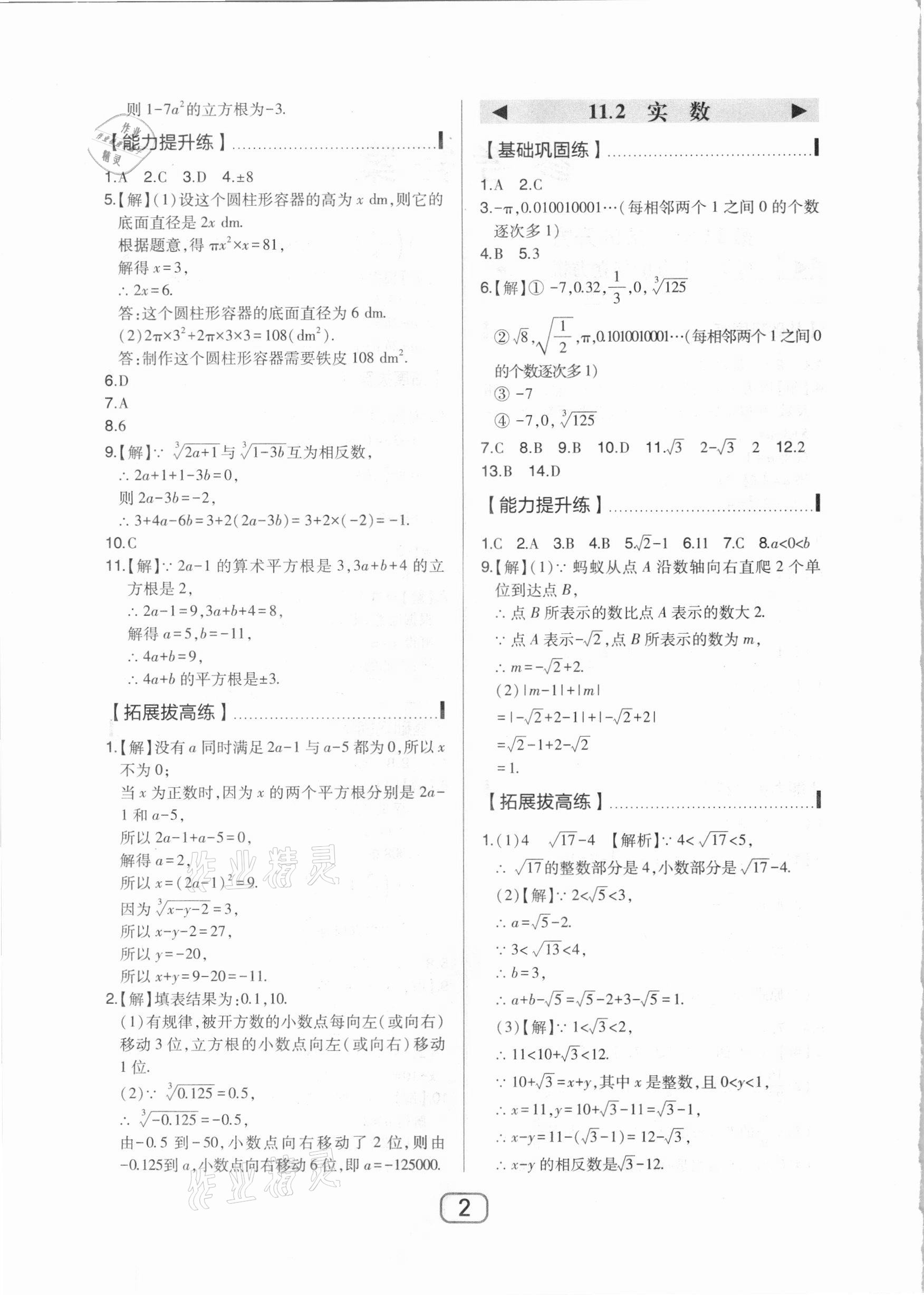 2020年北大綠卡八年級數學上冊華東師大版 參考答案第2頁