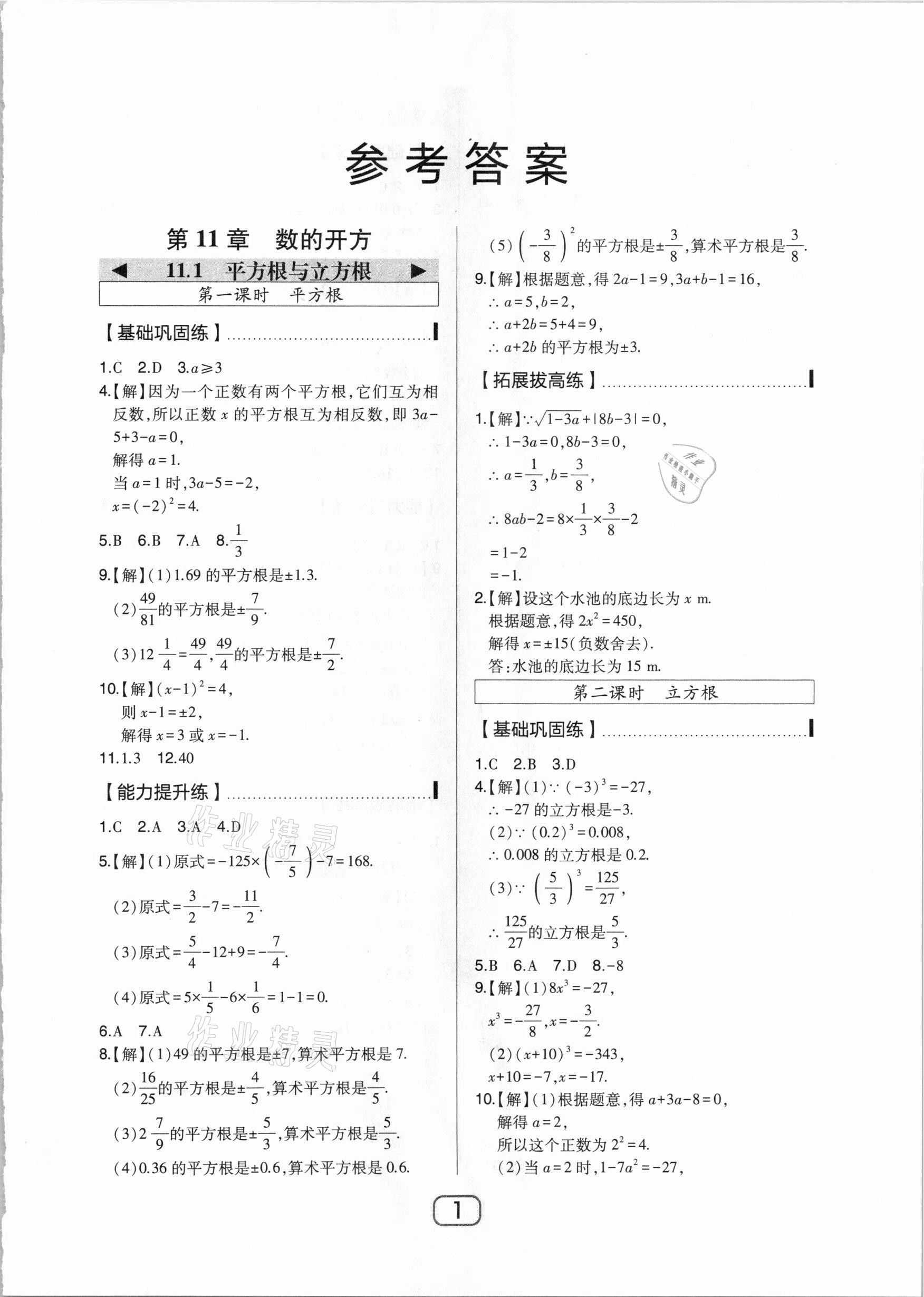 2020年北大綠卡八年級數(shù)學上冊華東師大版 參考答案第1頁