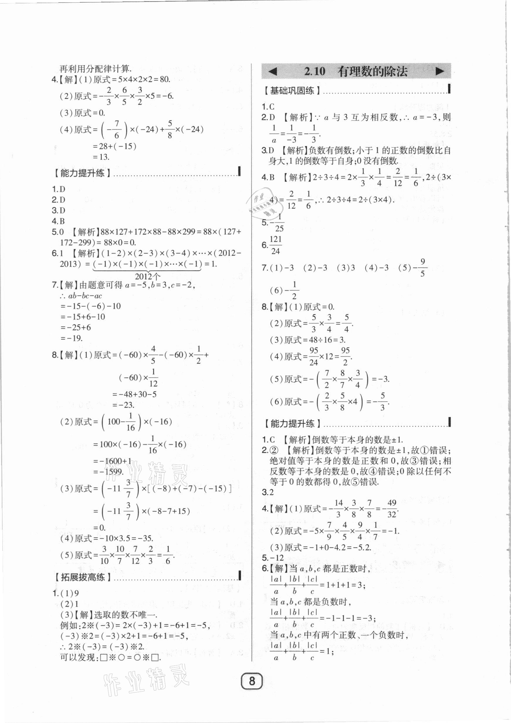 2020年北大綠卡七年級(jí)數(shù)學(xué)上冊(cè)華東師大版 參考答案第8頁(yè)