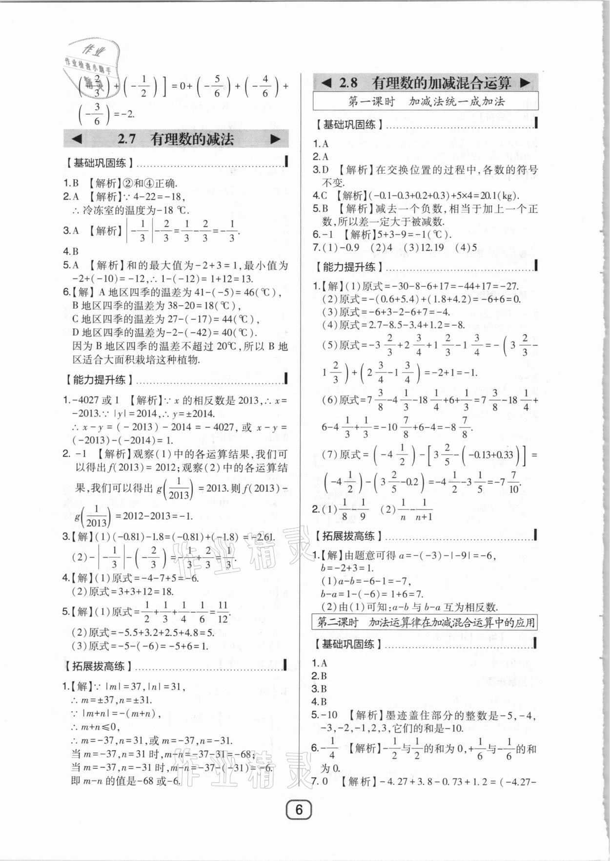 2020年北大綠卡七年級數(shù)學(xué)上冊華東師大版 參考答案第6頁