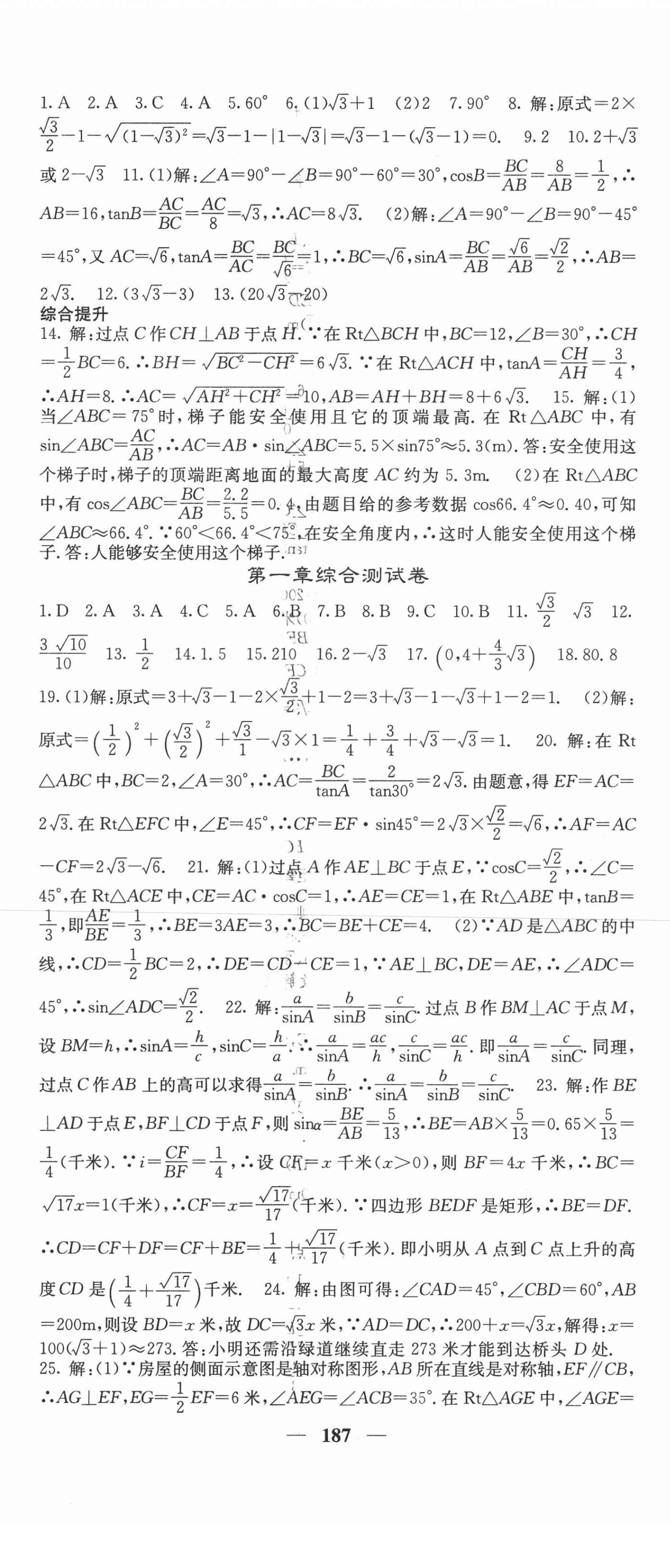 2021年課堂點(diǎn)睛九年級數(shù)學(xué)下冊北師大版寧夏專版 第8頁