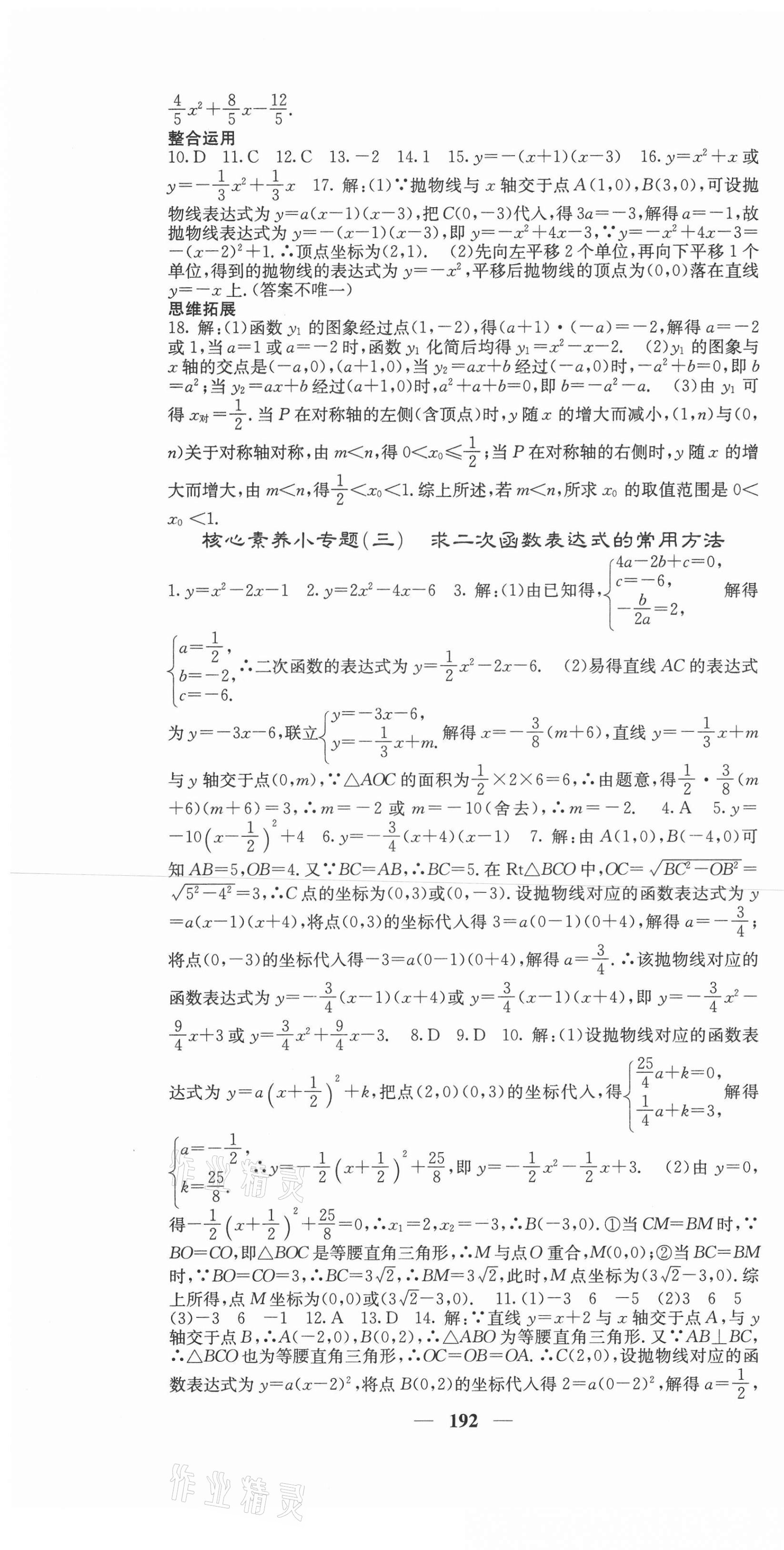 2021年課堂點睛九年級數(shù)學下冊北師大版寧夏專版 第13頁