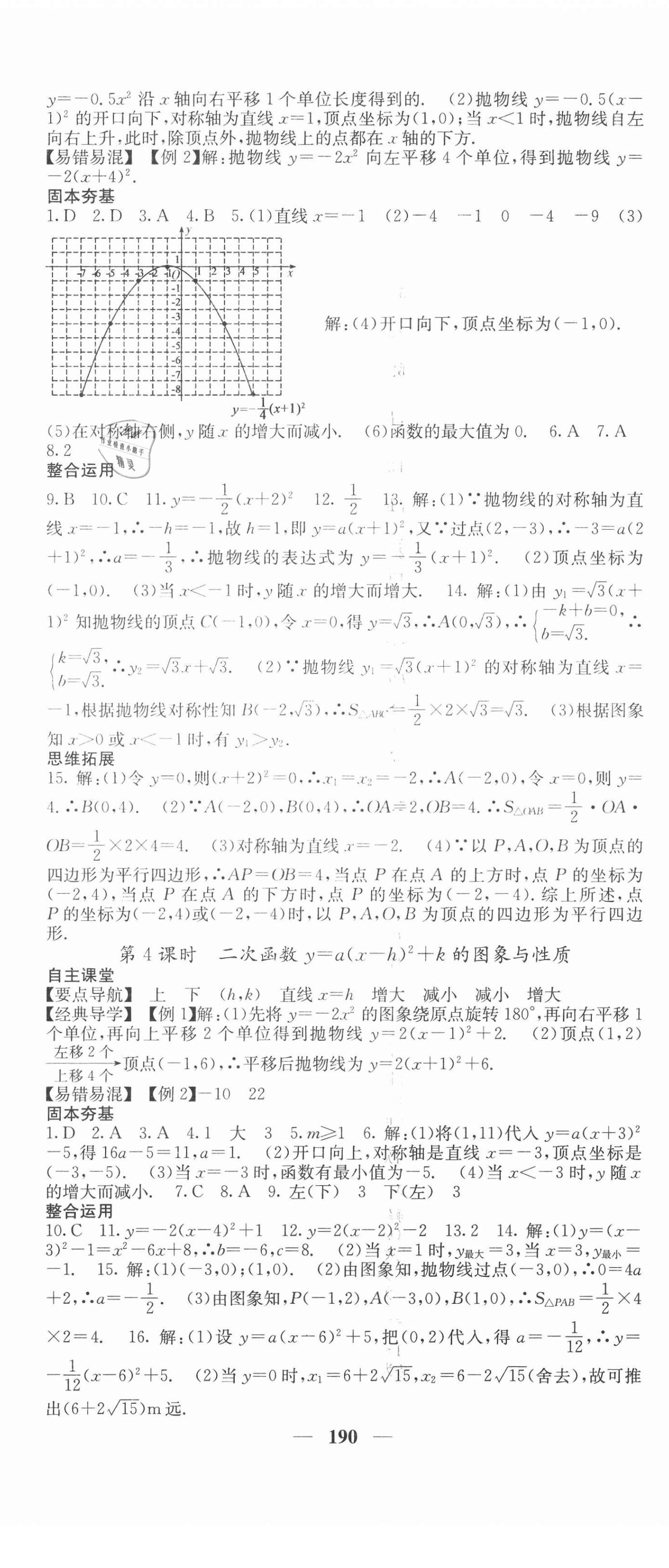 2021年課堂點睛九年級數(shù)學(xué)下冊北師大版寧夏專版 第11頁