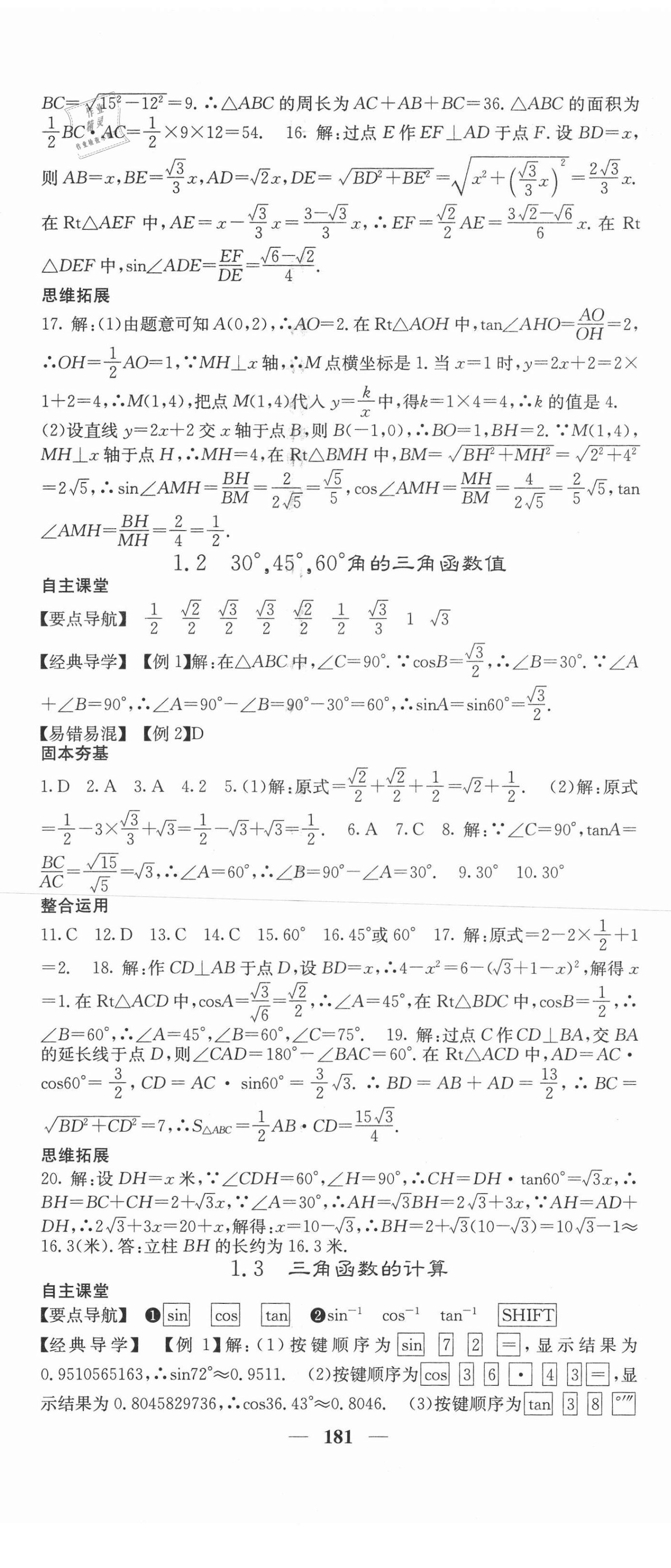 2021年課堂點睛九年級數(shù)學(xué)下冊北師大版寧夏專版 第2頁