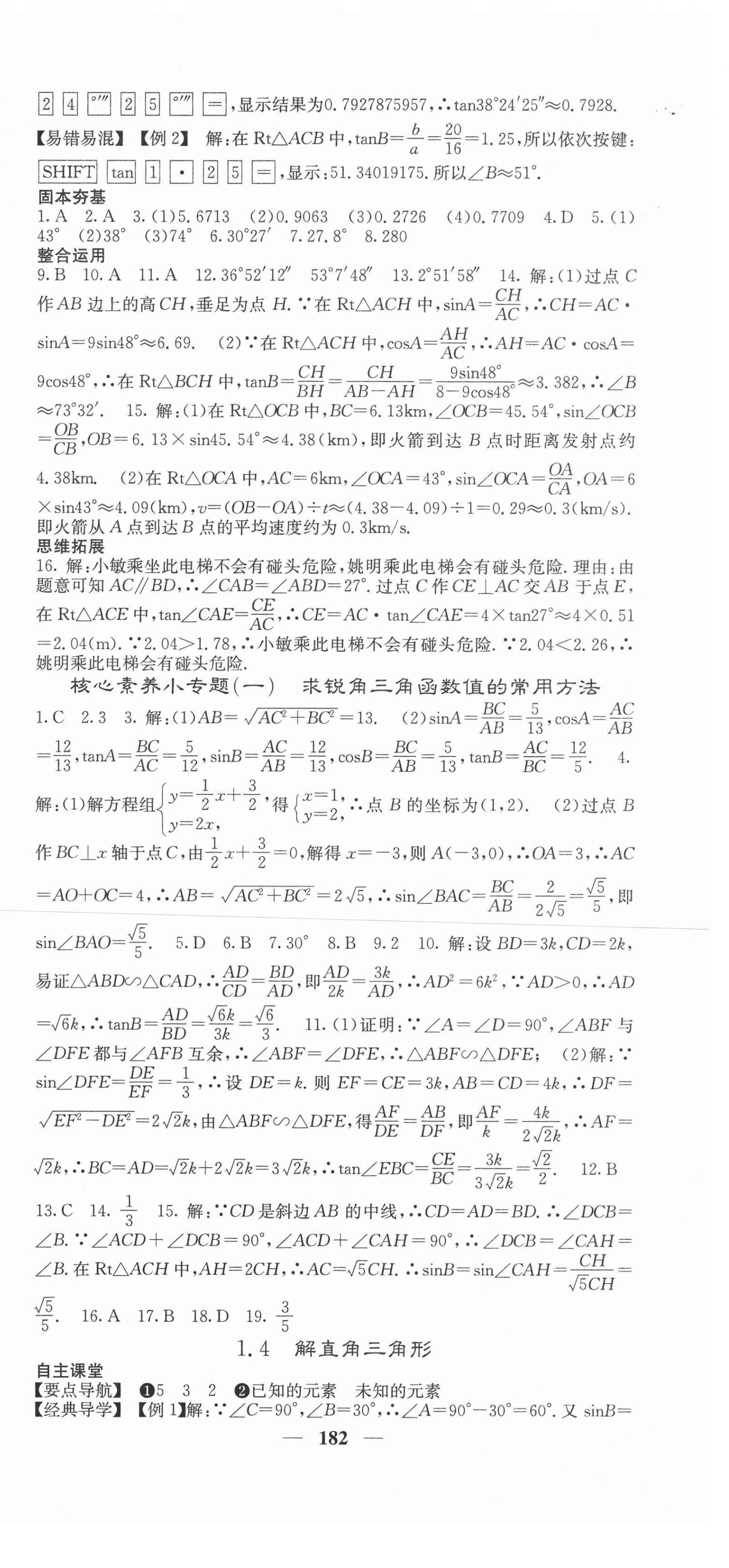 2021年課堂點(diǎn)睛九年級(jí)數(shù)學(xué)下冊(cè)北師大版寧夏專版 第3頁(yè)