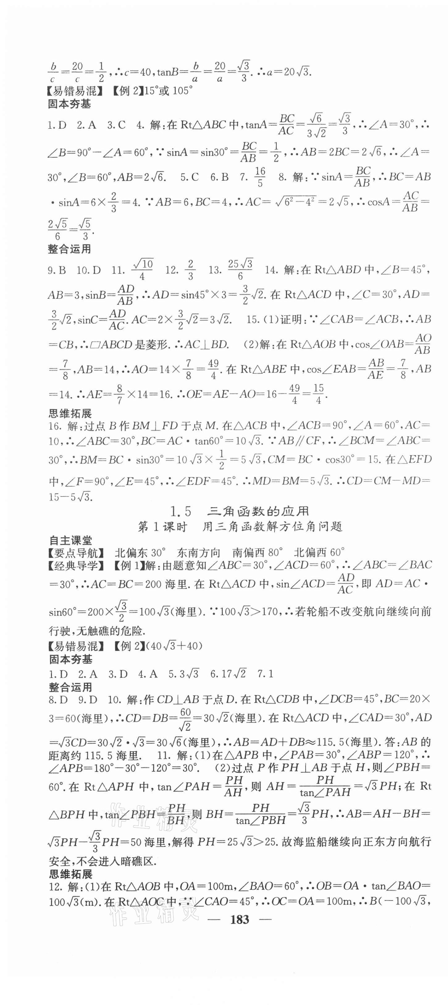 2021年課堂點(diǎn)睛九年級(jí)數(shù)學(xué)下冊(cè)北師大版寧夏專(zhuān)版 第4頁(yè)