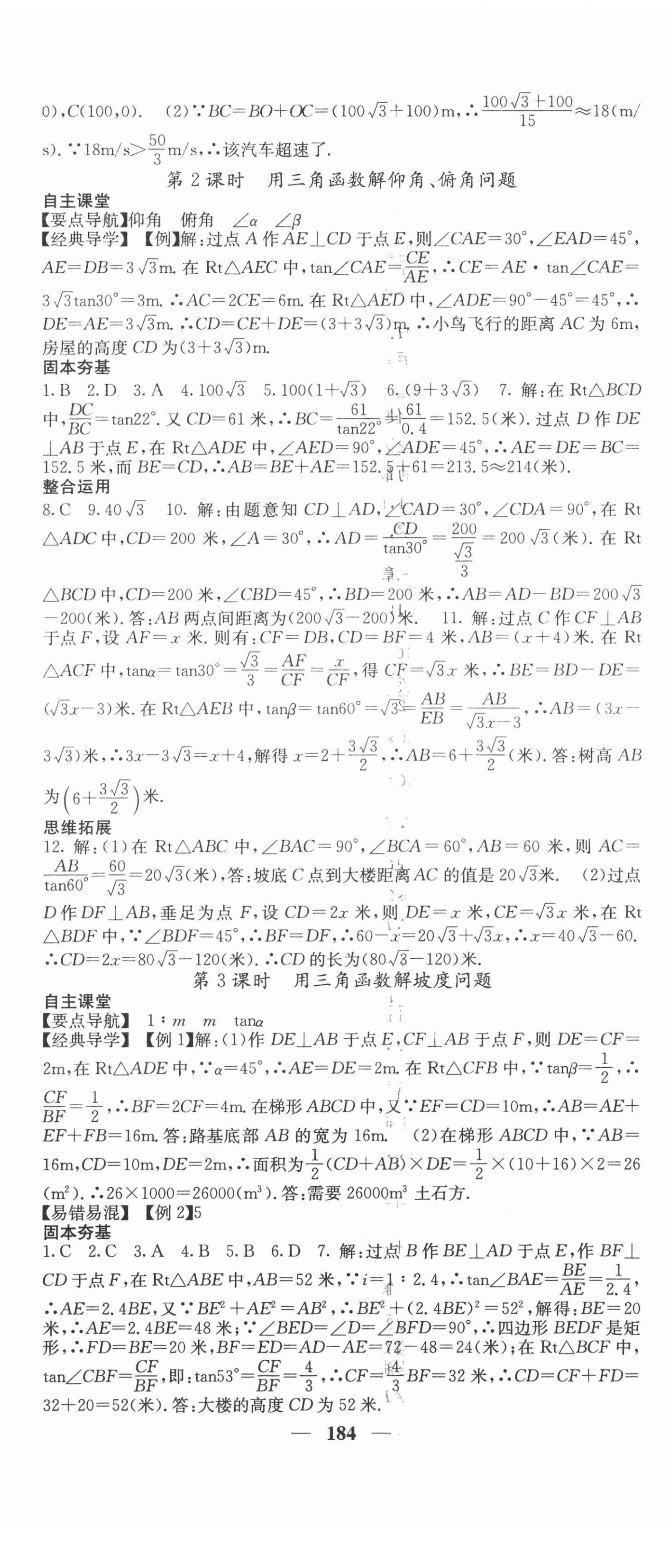 2021年課堂點(diǎn)睛九年級(jí)數(shù)學(xué)下冊(cè)北師大版寧夏專(zhuān)版 第5頁(yè)