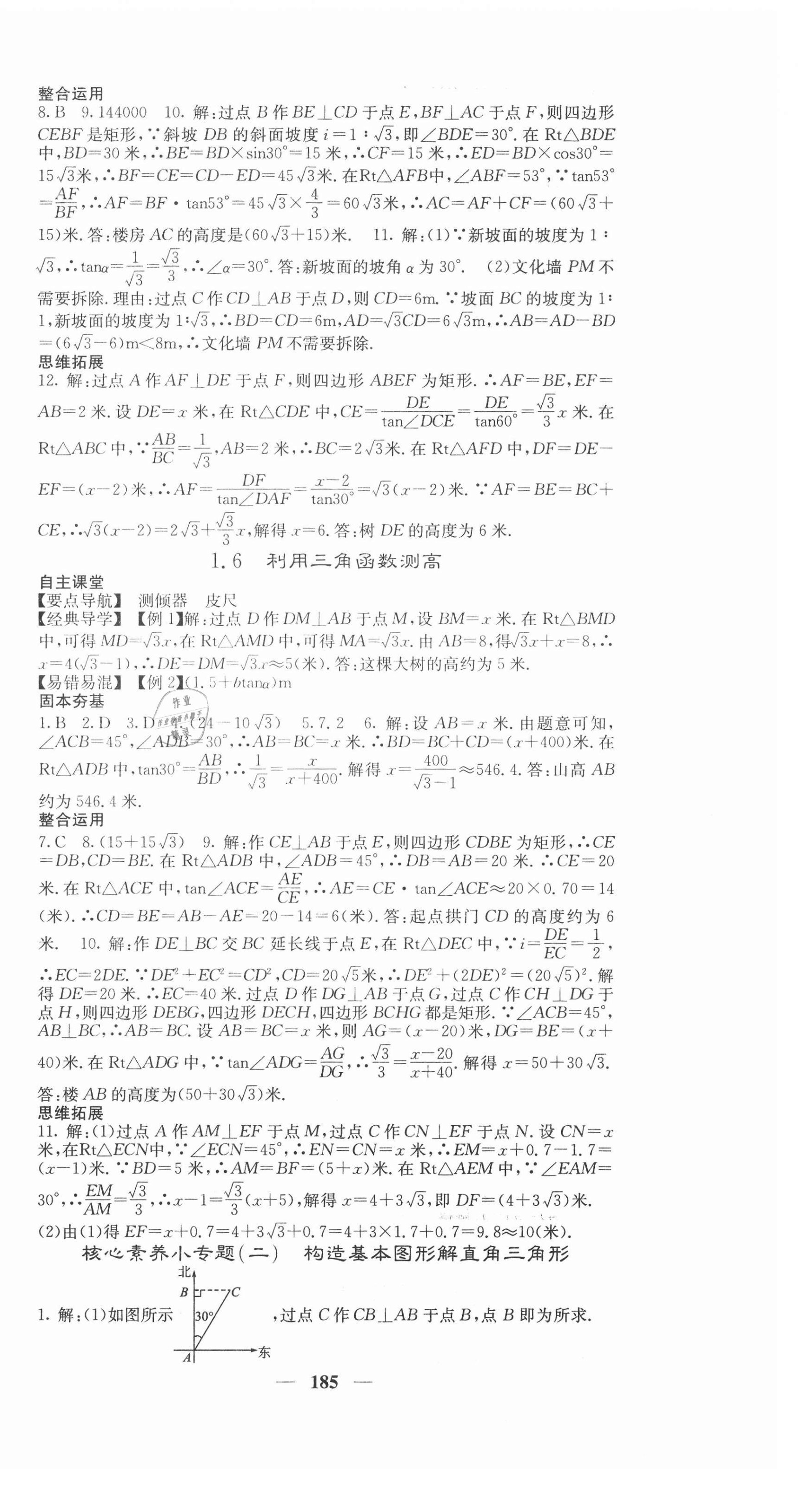 2021年課堂點睛九年級數(shù)學下冊北師大版寧夏專版 第6頁