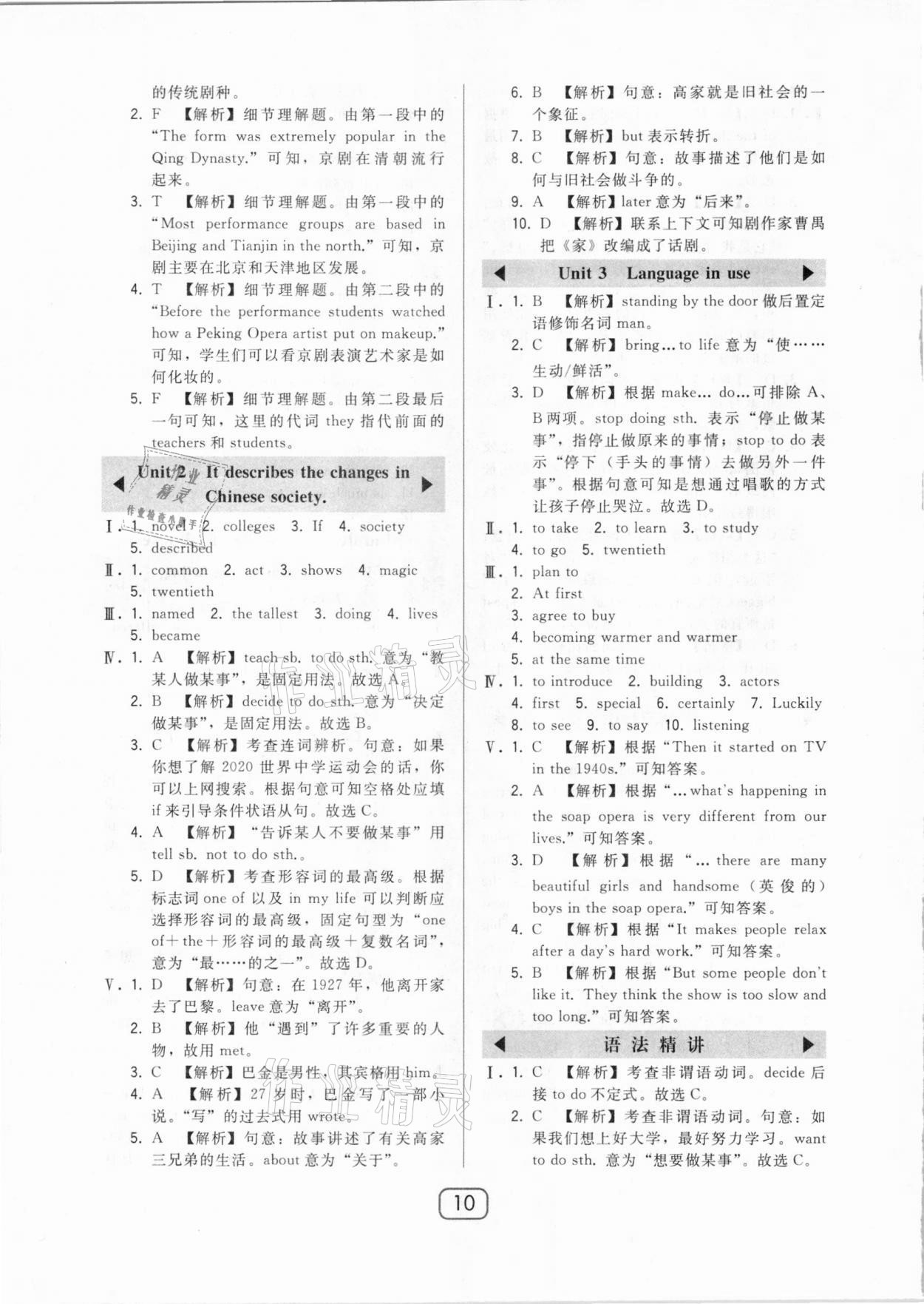 2020年北大綠卡八年級(jí)英語(yǔ)上冊(cè)外研版 第10頁(yè)