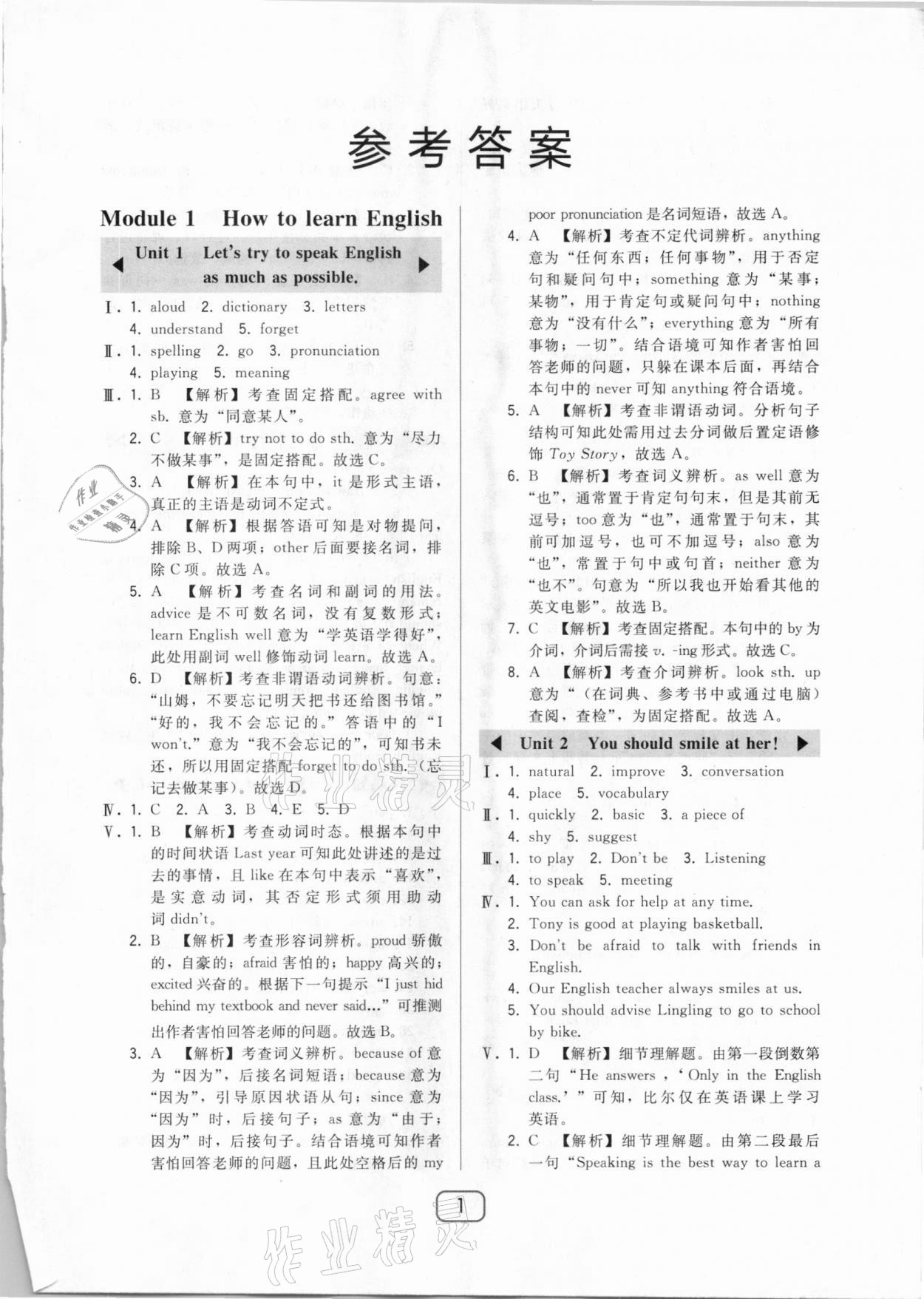 2020年北大綠卡八年級英語上冊外研版 第1頁