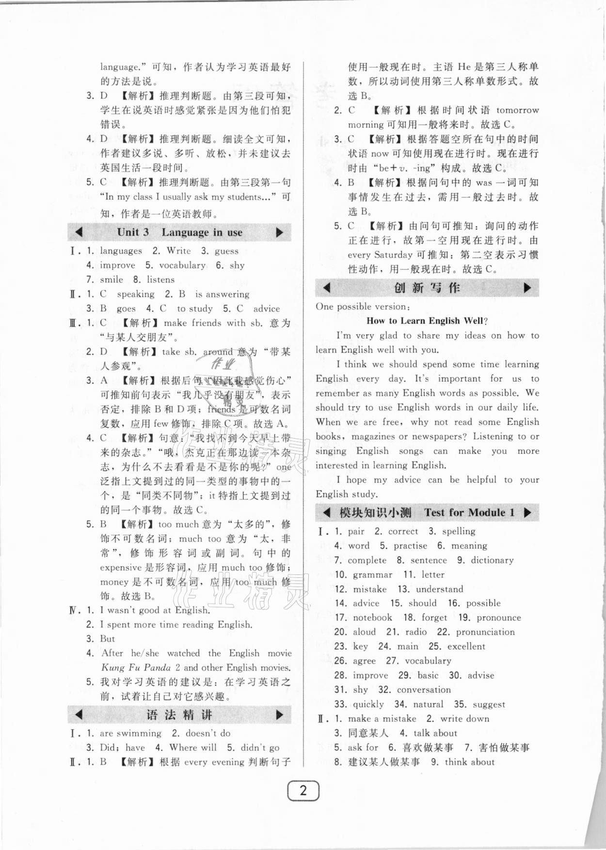 2020年北大綠卡八年級英語上冊外研版 第2頁