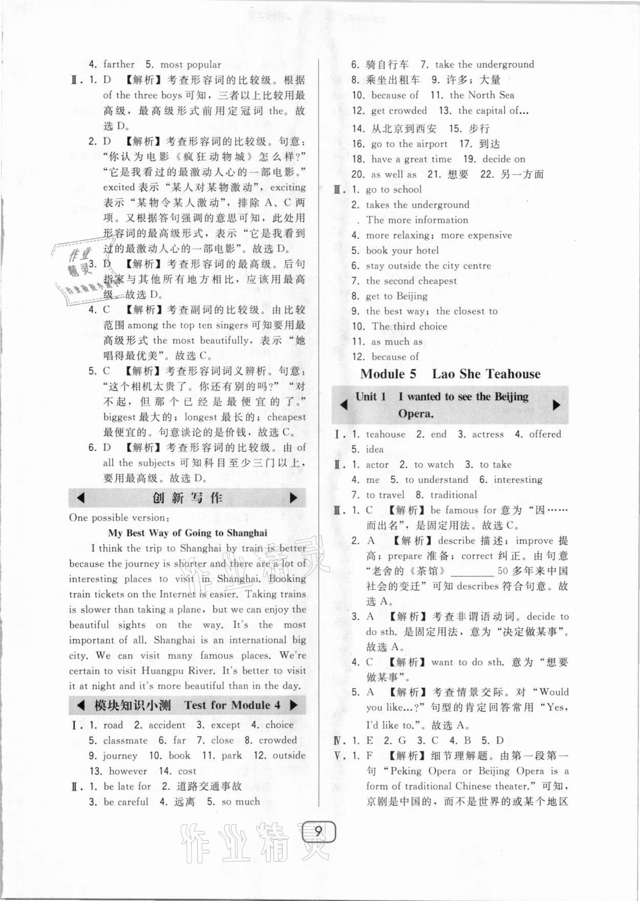 2020年北大綠卡八年級(jí)英語上冊(cè)外研版 第9頁